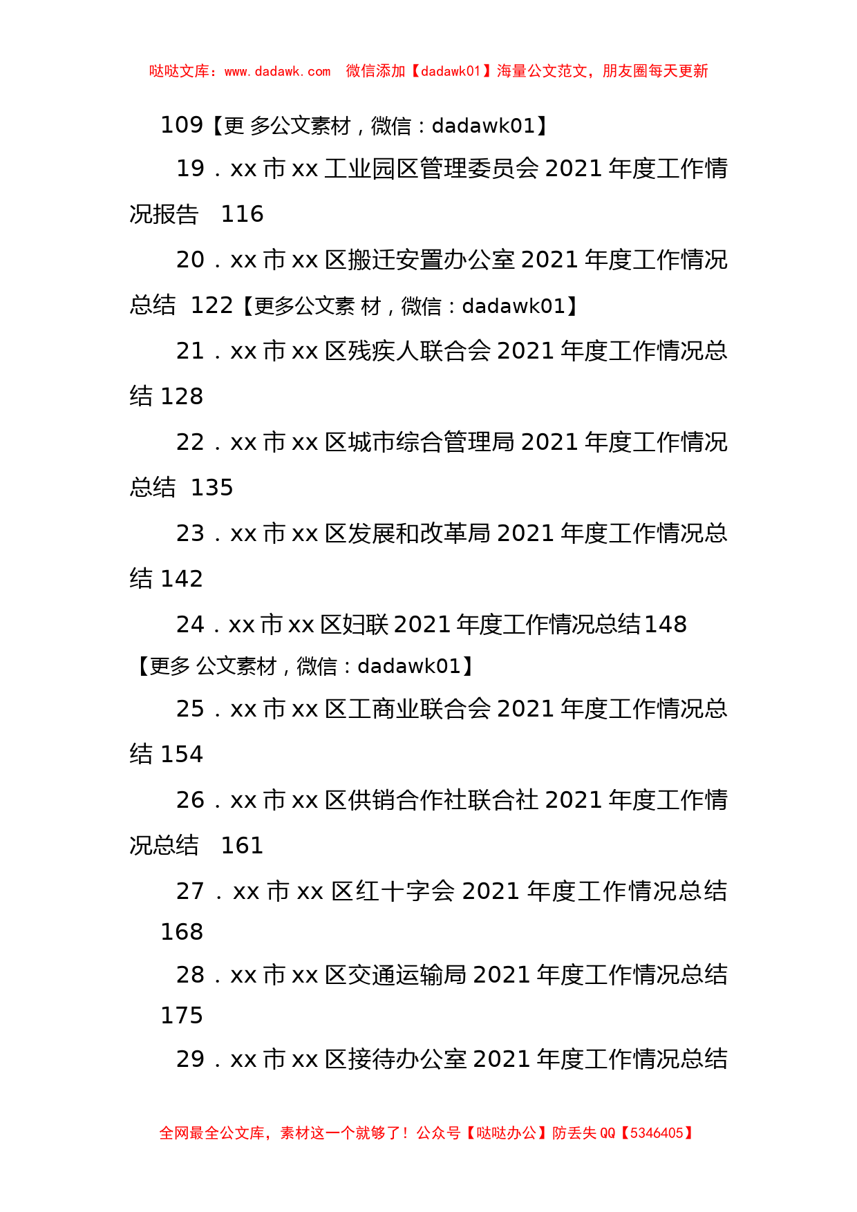 某区党政机关各部门2021年工作总结汇编（74篇）_第2页