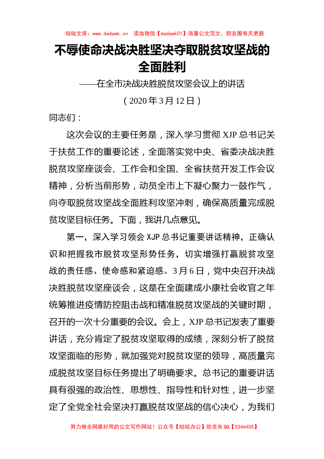 决胜全面小康、决战脱贫攻坚总结汇报合集汇编34篇22万字_第2页