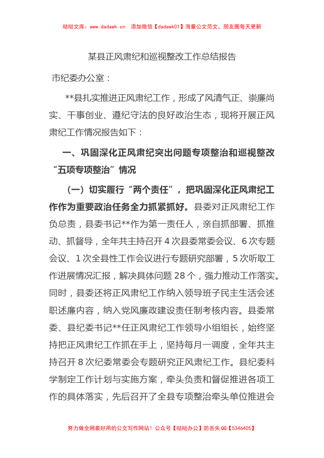 某县正风肃纪和巡视整改工作总结报告.docx_第1页