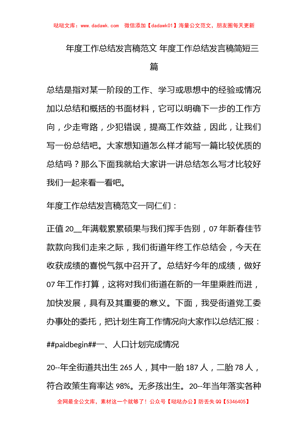 年度工作总结发言稿范文 年度工作总结发言稿简短三篇_第1页