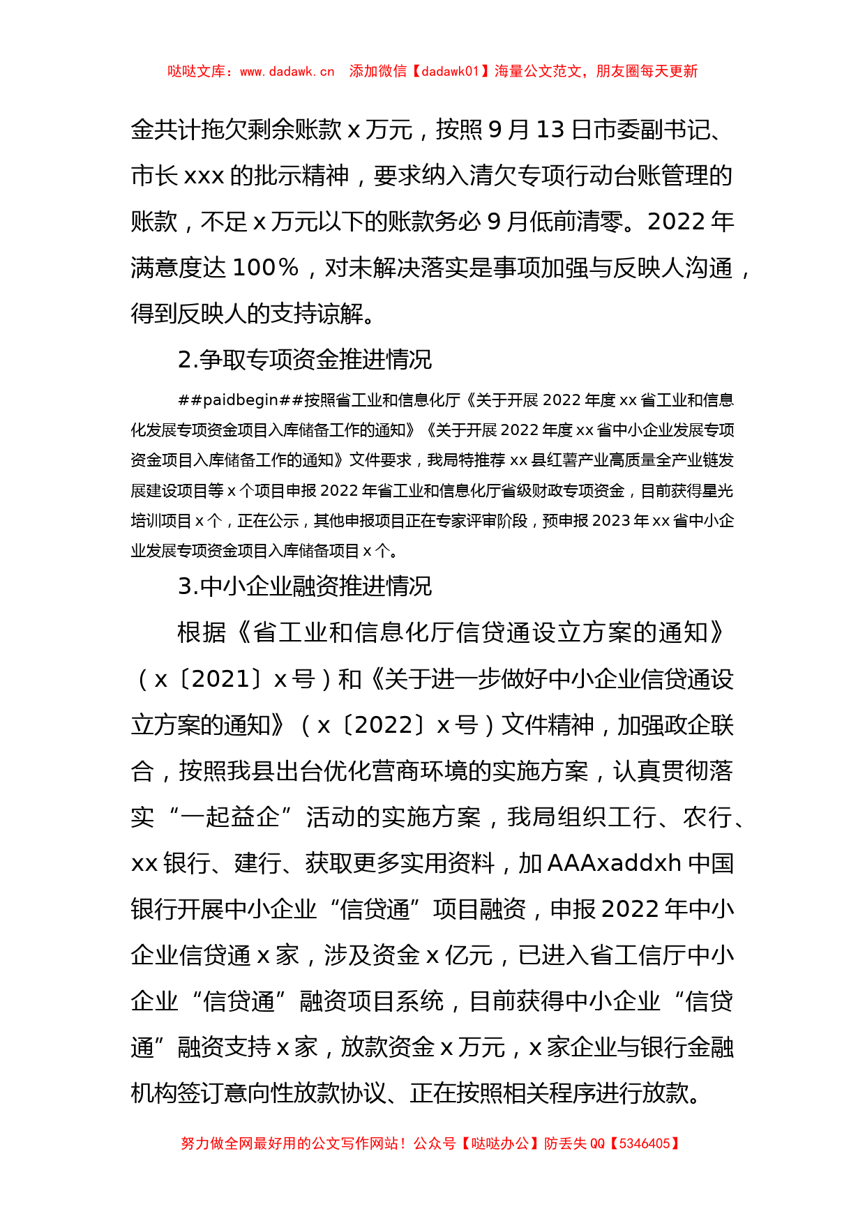 民营经济局2022年度年工作总结及2023年工作计划_第2页