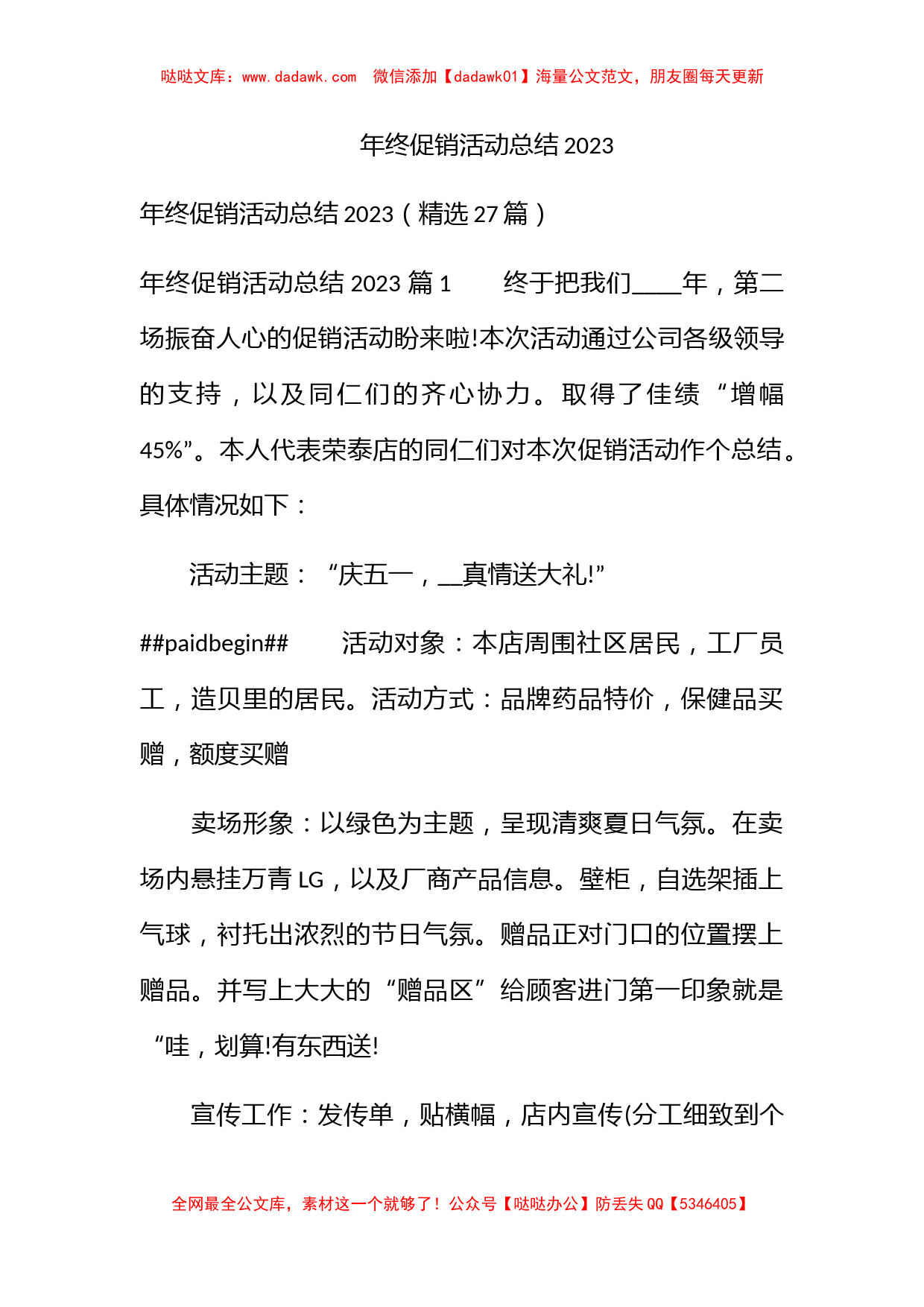 年终促销活动总结2023_第1页