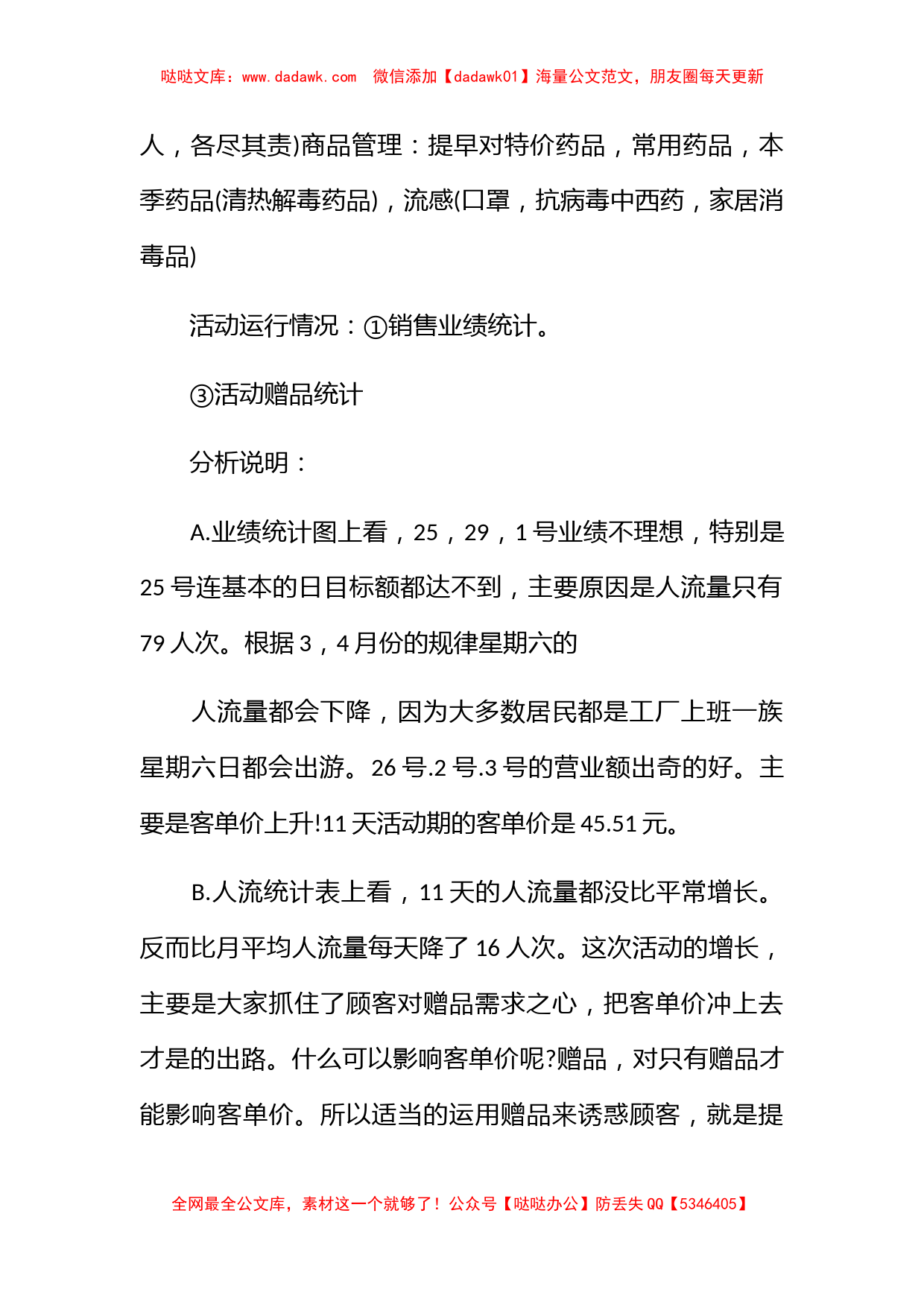 年终促销活动总结2023_第2页