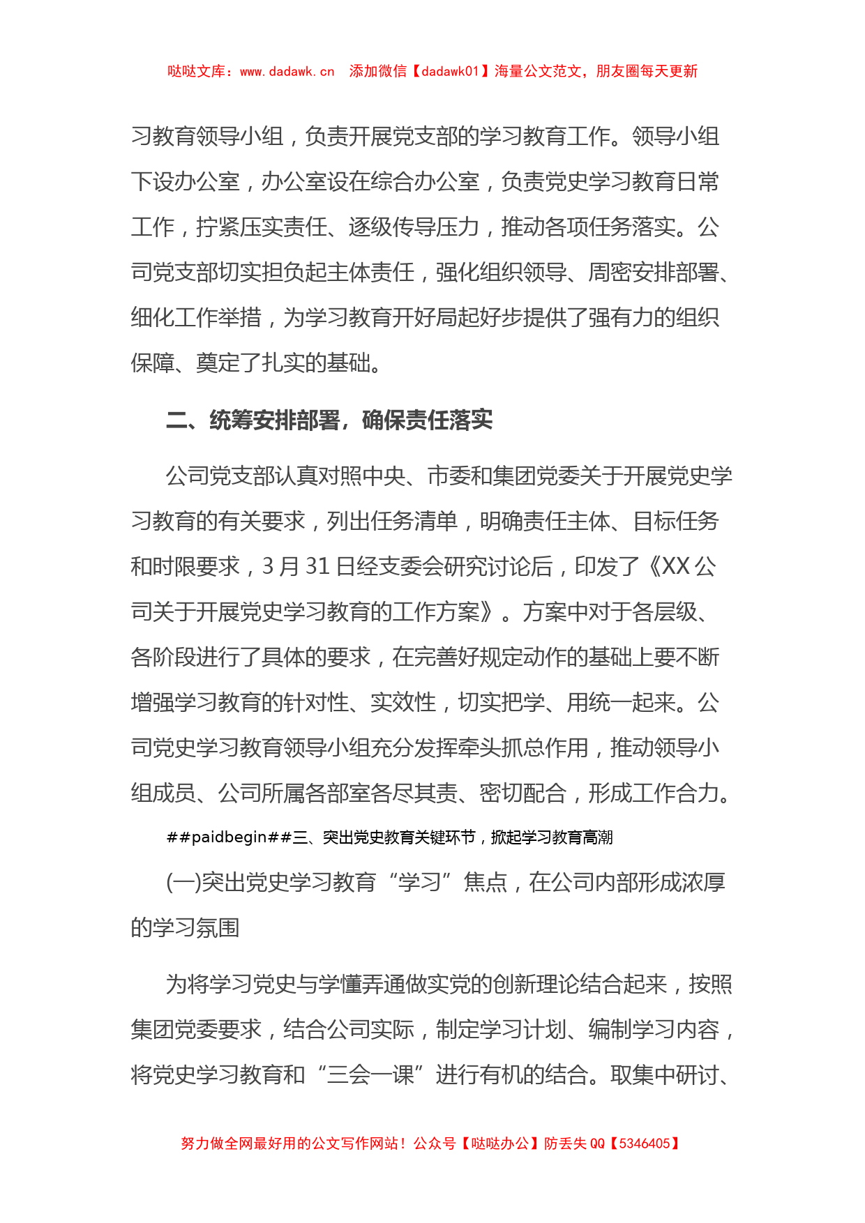 某党支部党史学习教育阶段性工作总结_第2页