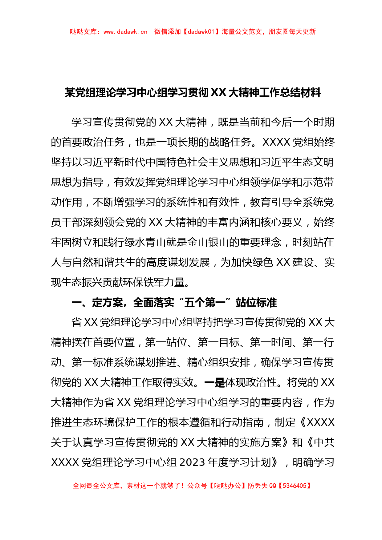 某党组理论学习中心组学习贯彻XX大精神工作总结材料_第1页