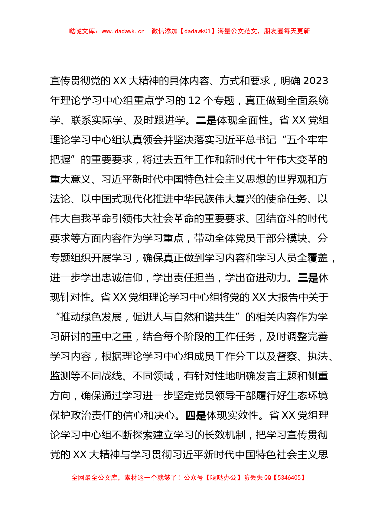 某党组理论学习中心组学习贯彻XX大精神工作总结材料_第2页