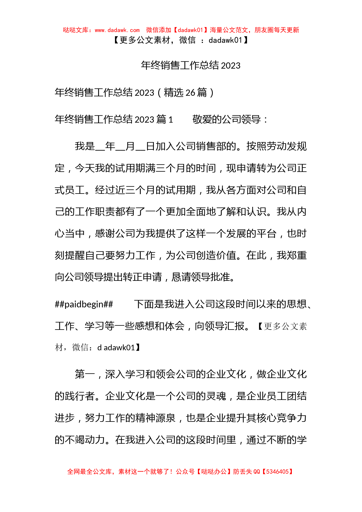 年终销售工作总结2023_第1页