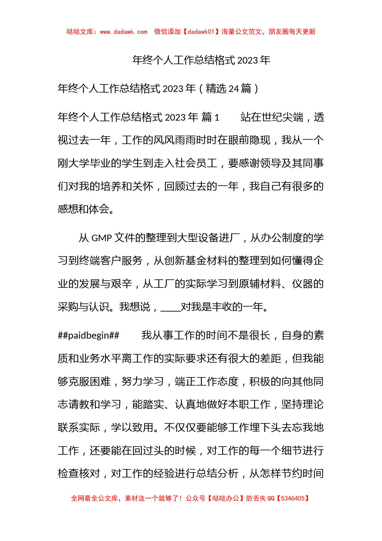 年终个人工作总结格式2023年_第1页