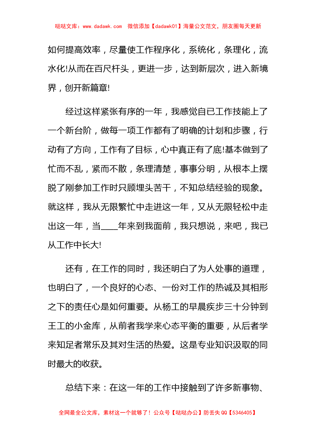 年终个人工作总结格式2023年_第2页