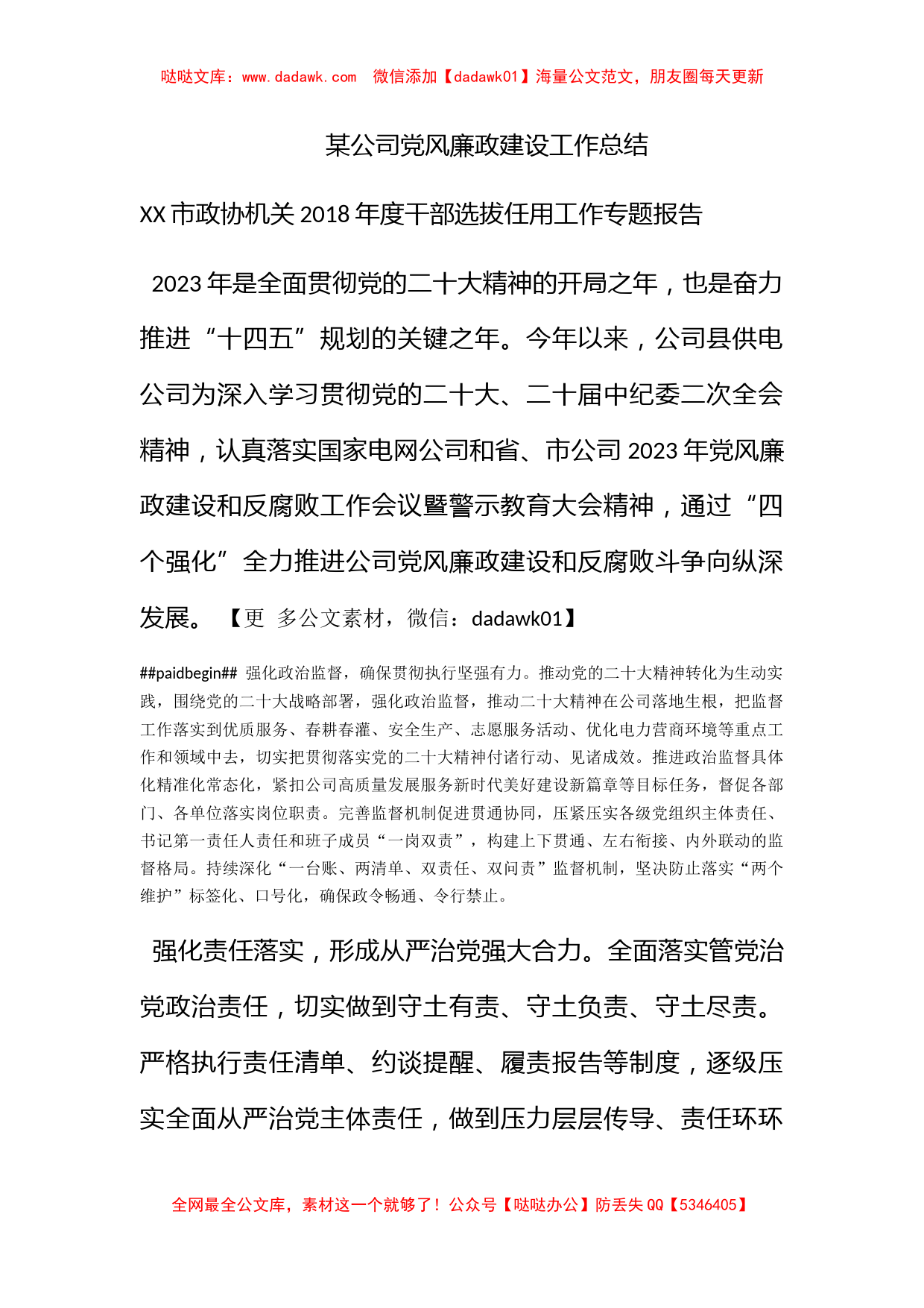 某公司党风廉政建设工作总结_第1页