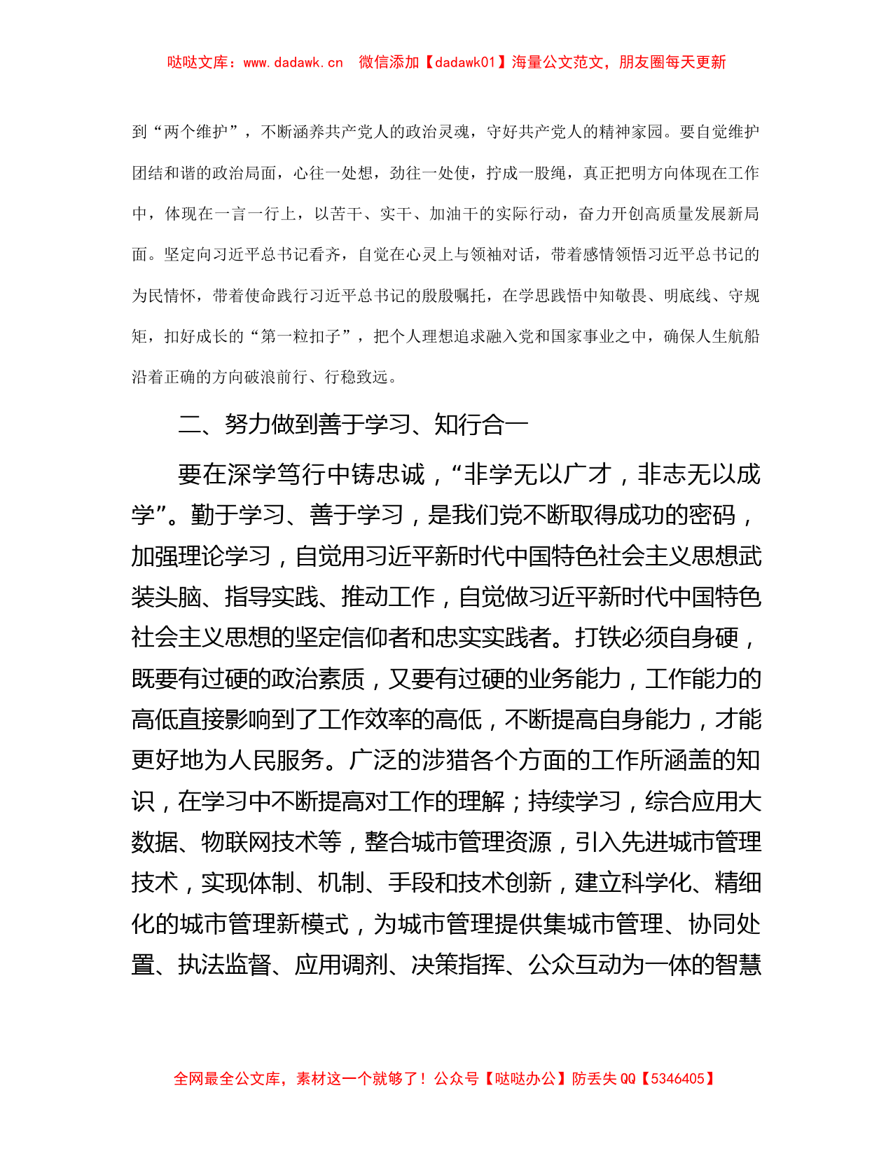 -某党员干部在城市治理现代化专题培训总结会上的发言_第2页