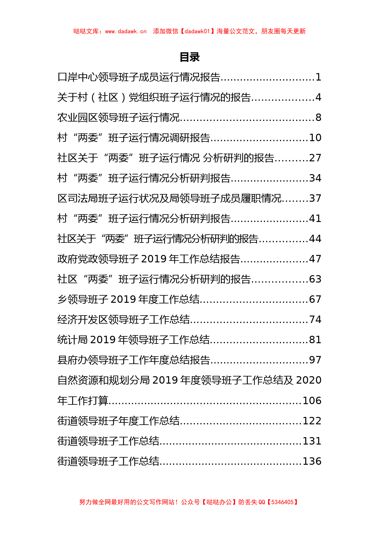 领导班子运行总结报告汇编专辑23篇_第1页