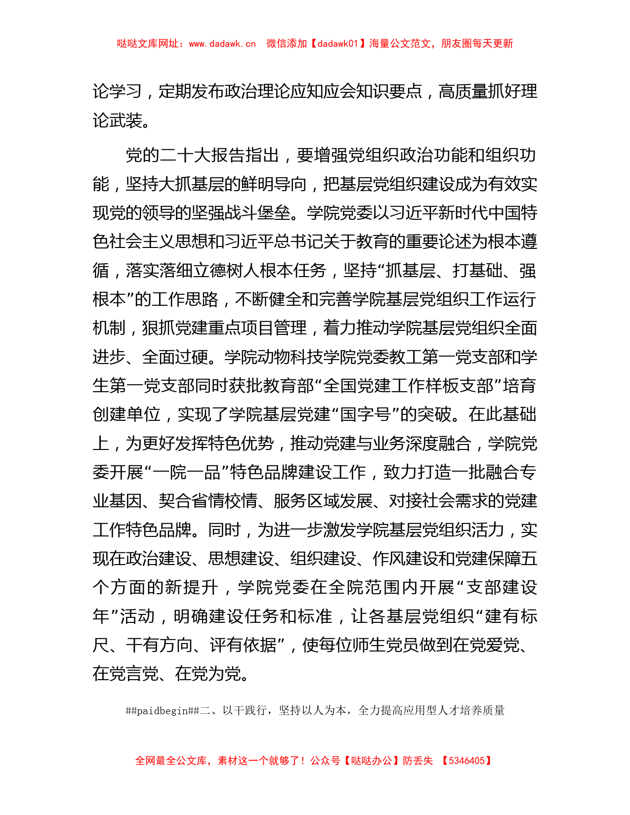 某学院党委学习党的大会精神经验总结材料【哒哒】_第2页