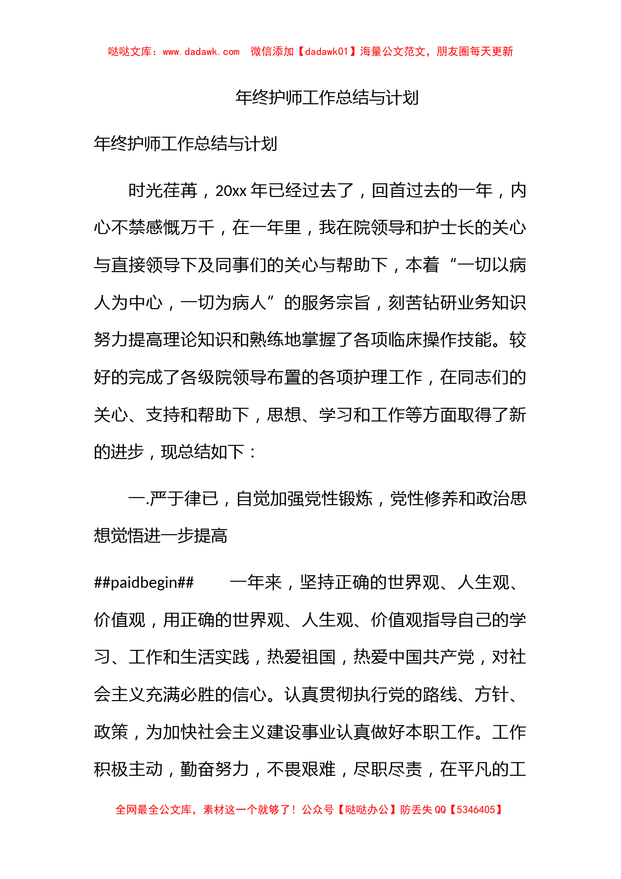 年终护师工作总结与计划_第1页