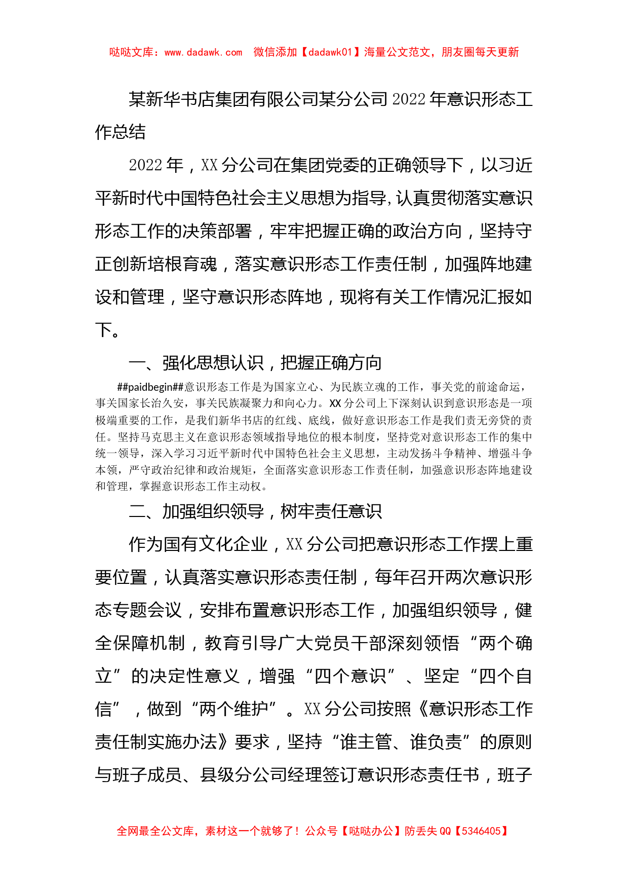 某新华书店集团有限公司某分公司2022年yst工作总结_第1页