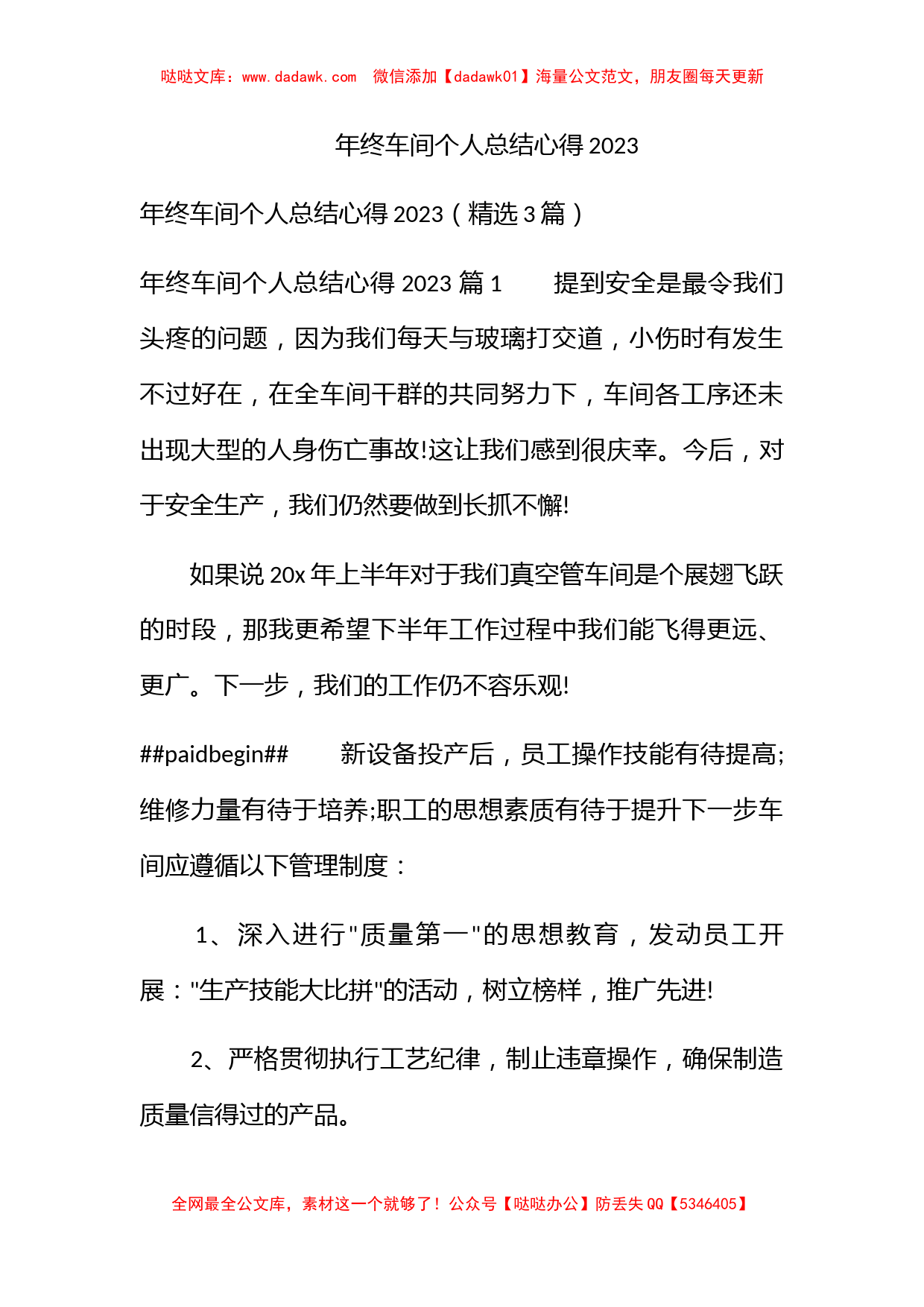 年终车间个人总结心得2023_第1页