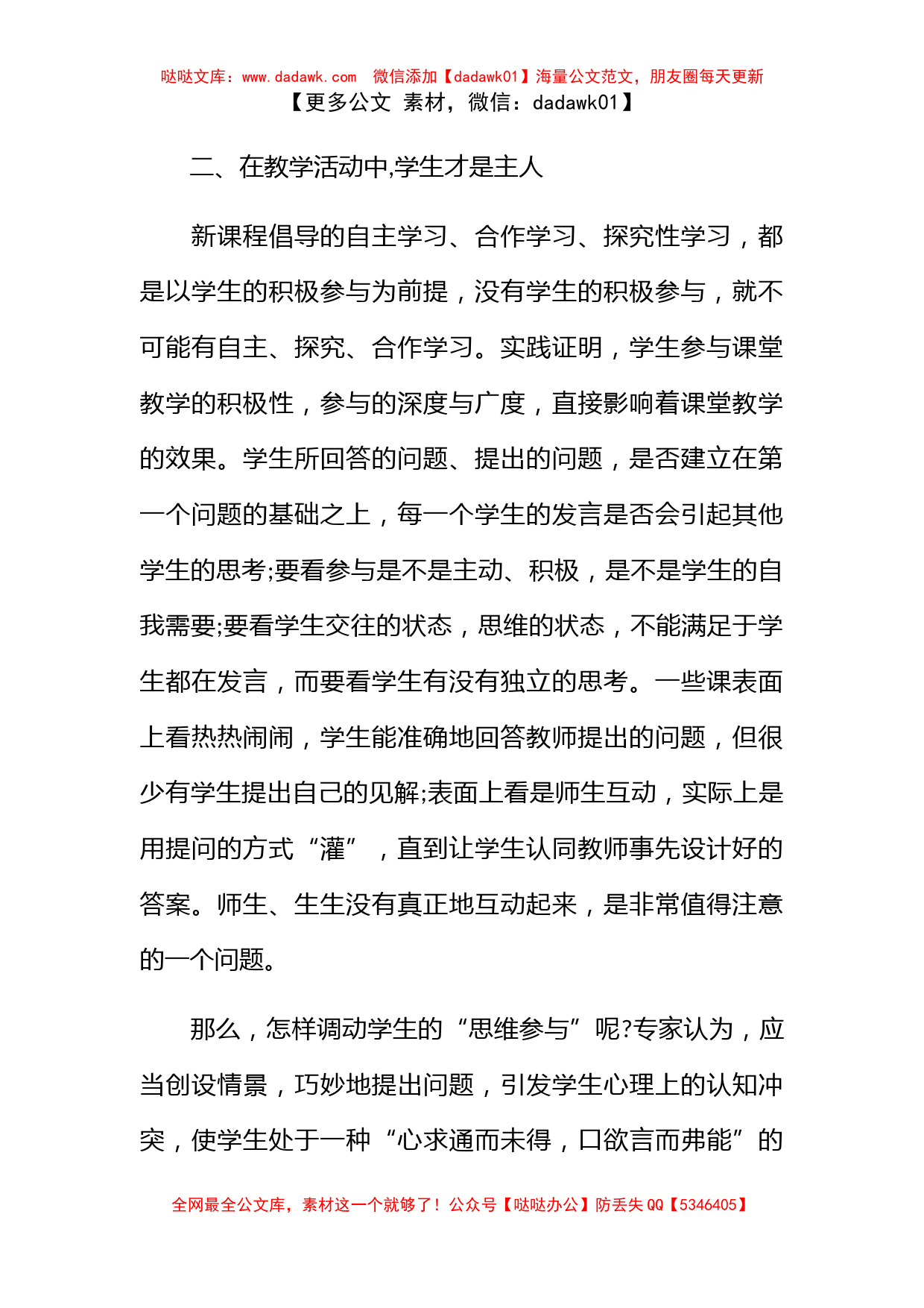 年度教师个人培训总结_第2页