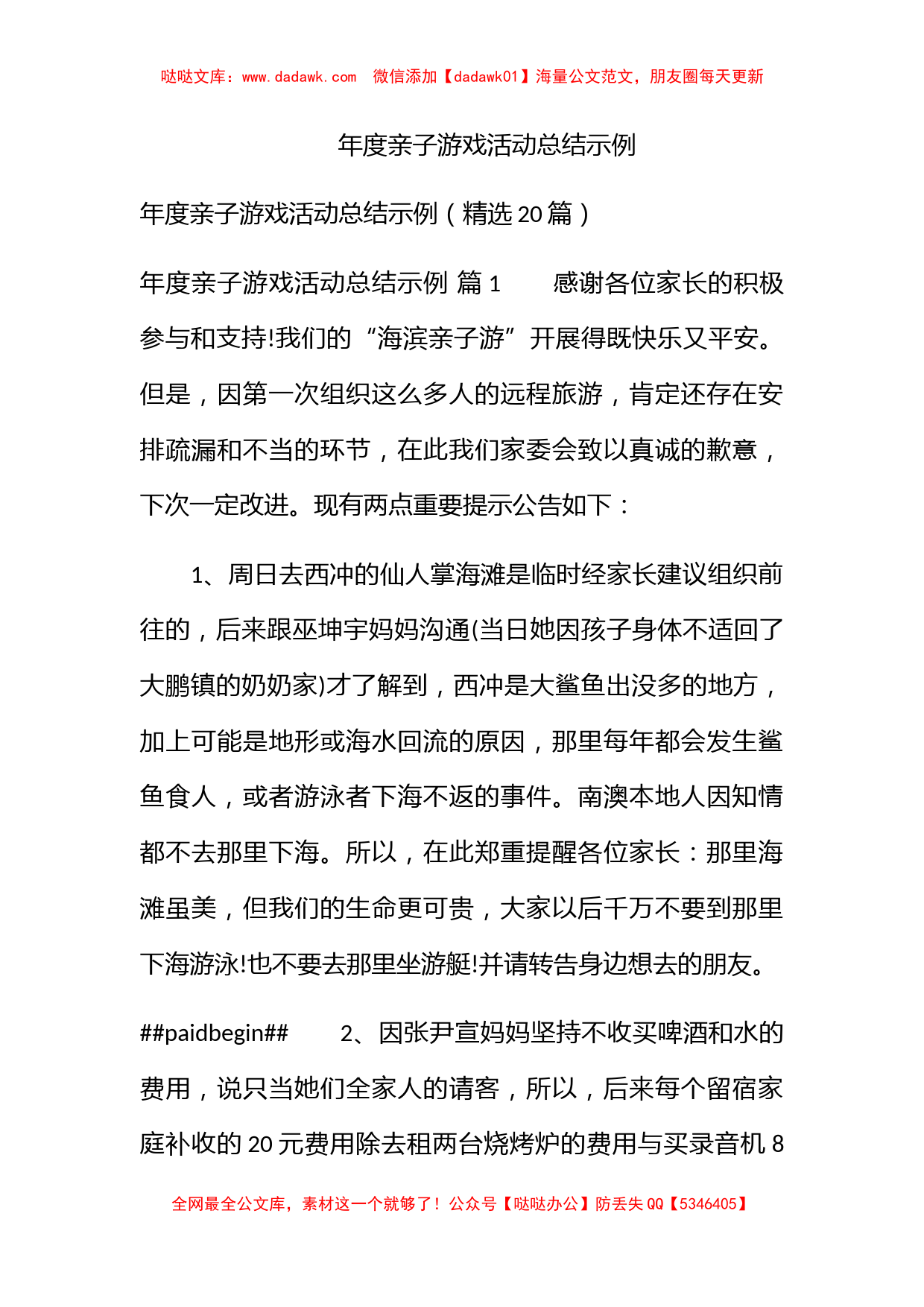 年度亲子游戏活动总结示例_第1页