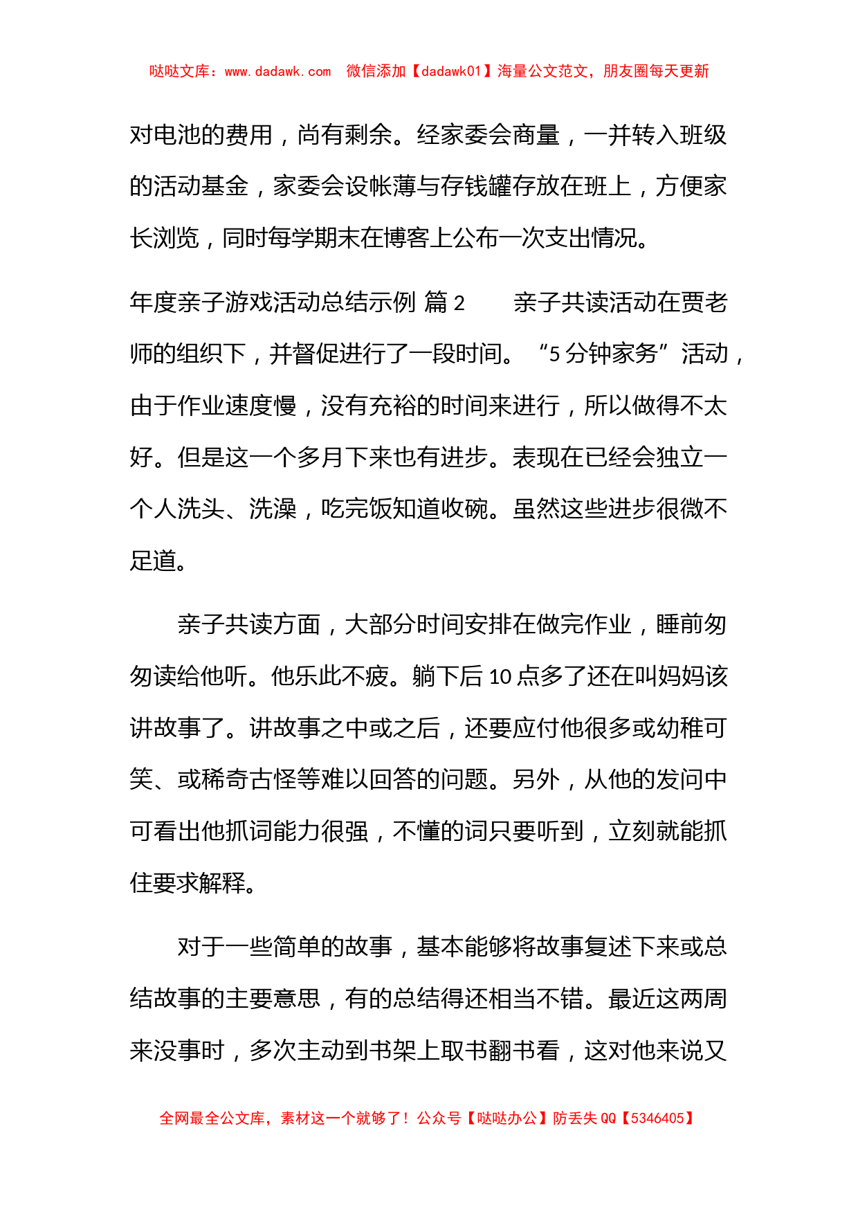 年度亲子游戏活动总结示例_第2页