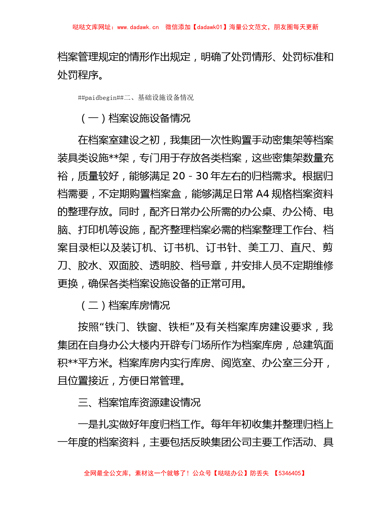 某公司关于档案管理工作的总结报告【哒哒】_第2页