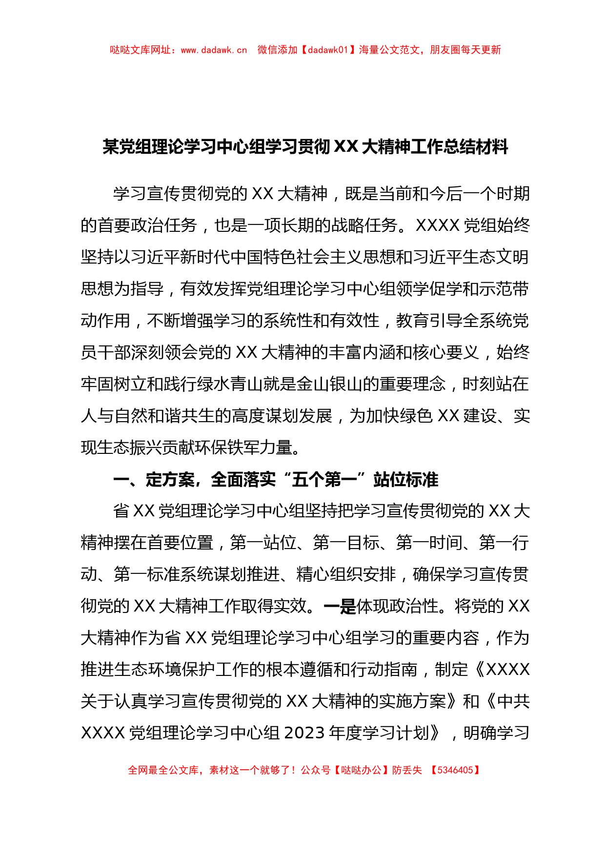 某党组理论学习中心组学习贯彻XX大精神工作总结材料【哒哒】_第1页