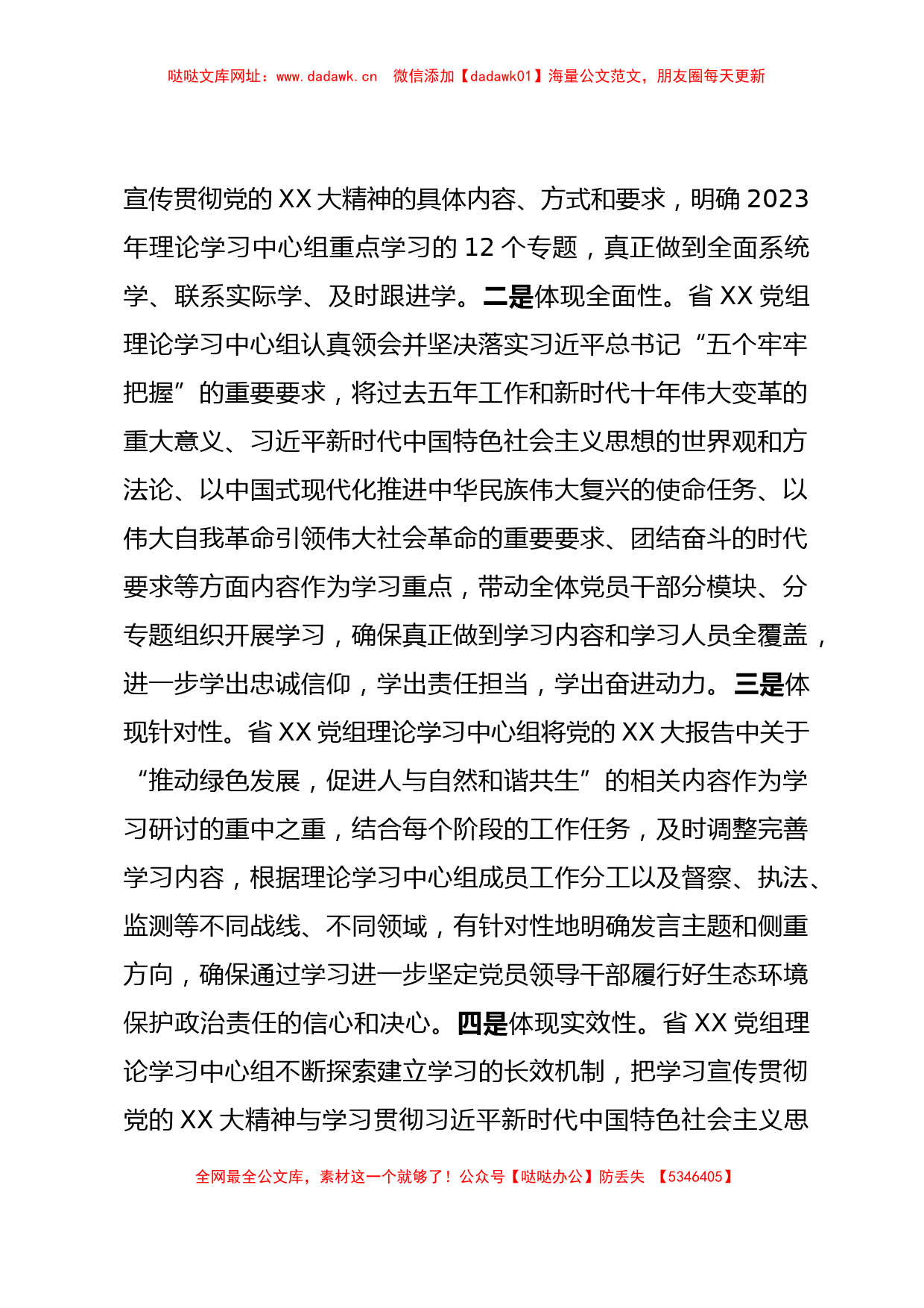 某党组理论学习中心组学习贯彻XX大精神工作总结材料【哒哒】_第2页