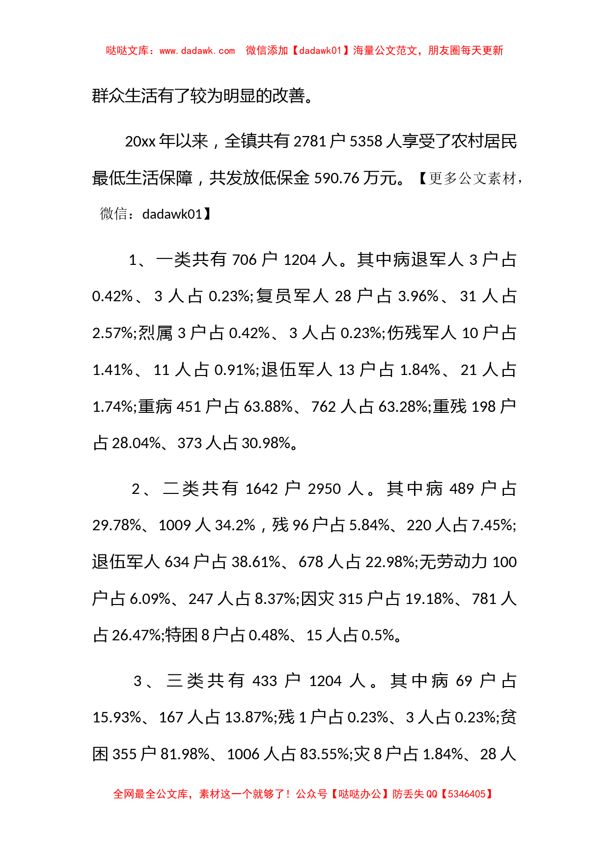 农村低保年度工作总结_第2页