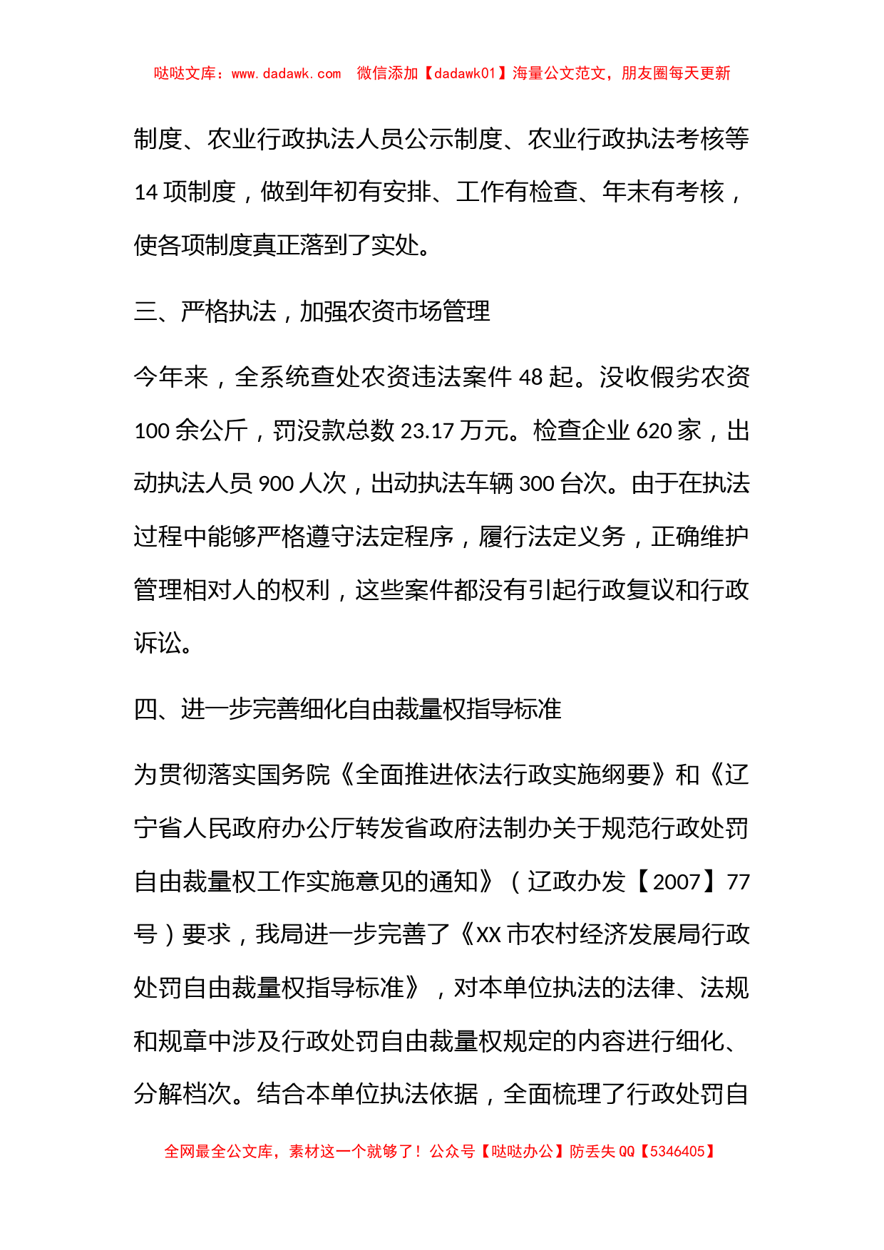 农发局年度依法行政工作优秀总结_第2页