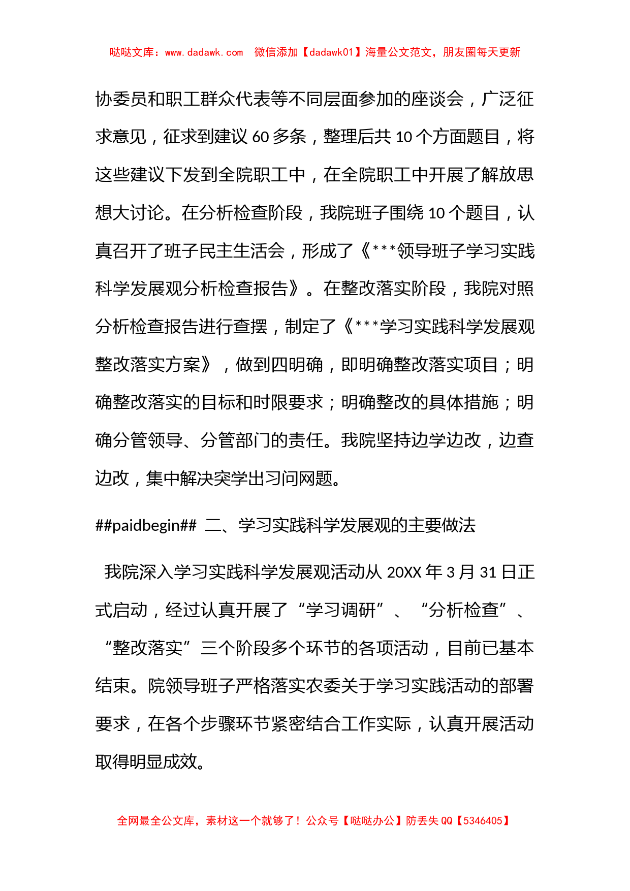 农科院第二批学习实践科学发展观活动总结_第2页