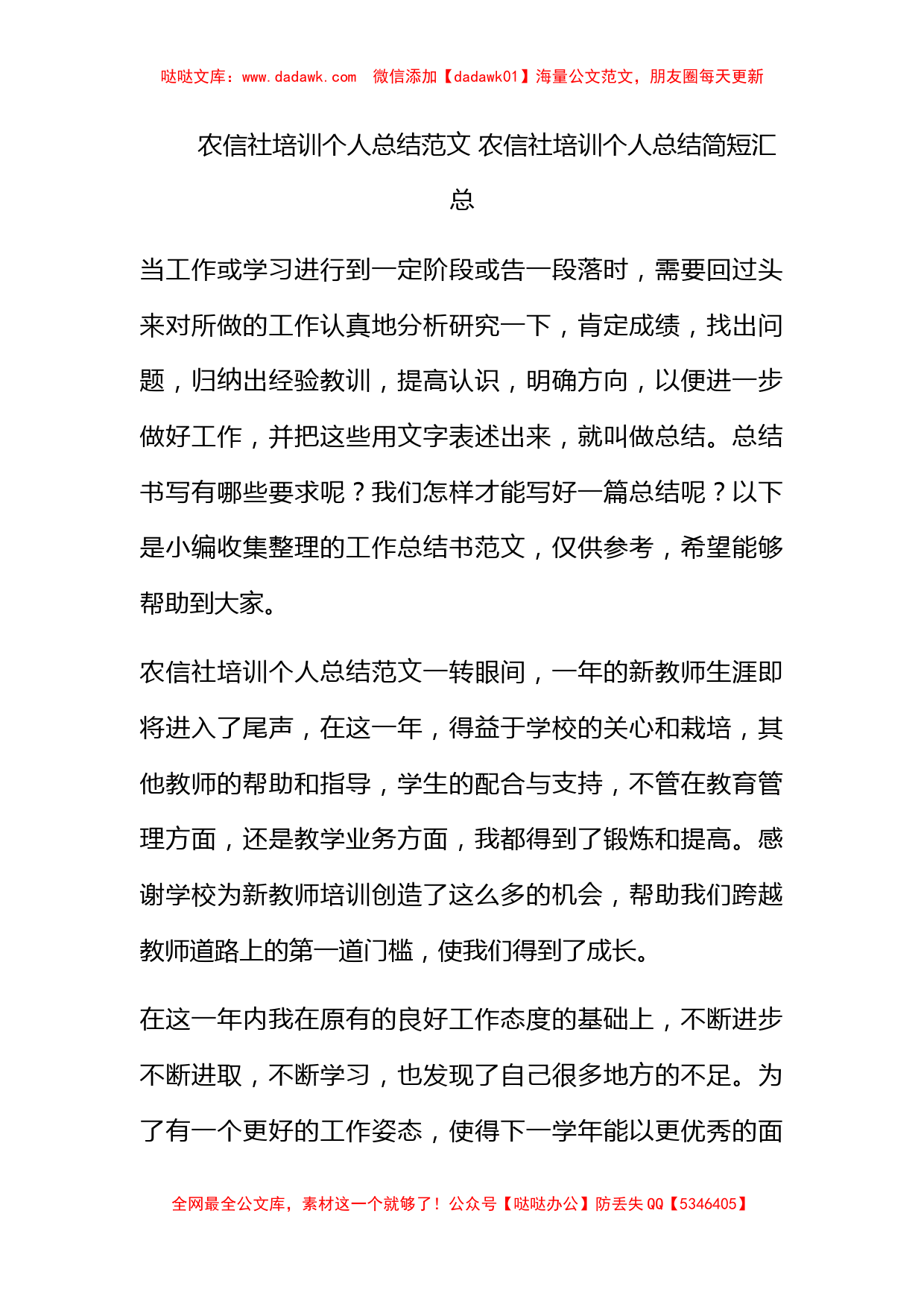 农信社培训个人总结范文 农信社培训个人总结简短汇总_第1页