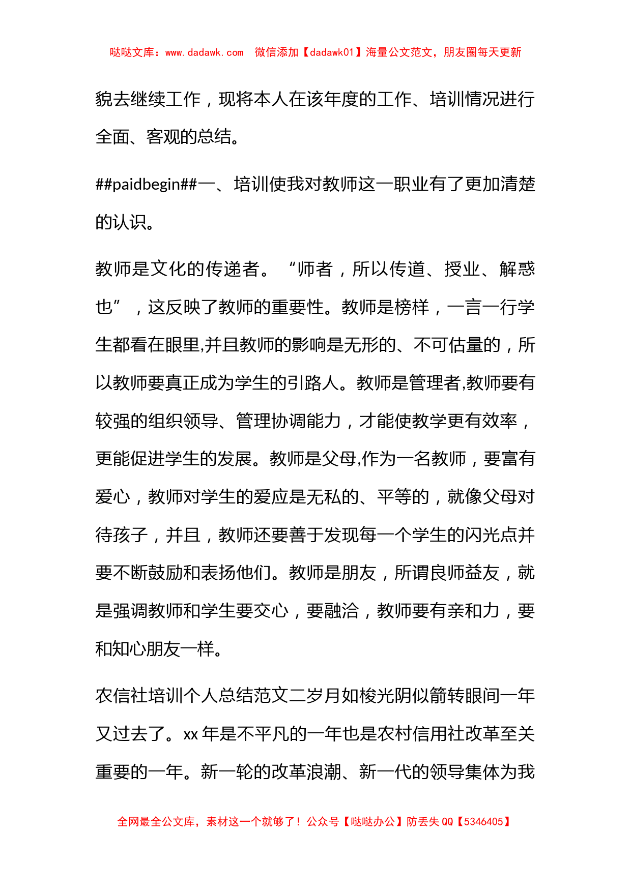 农信社培训个人总结范文 农信社培训个人总结简短汇总_第2页