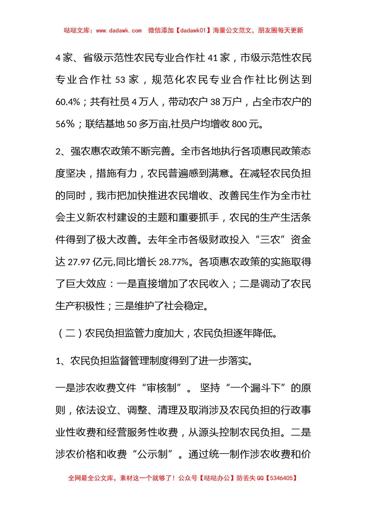 农民负担监督管理办公室工作总结_第2页