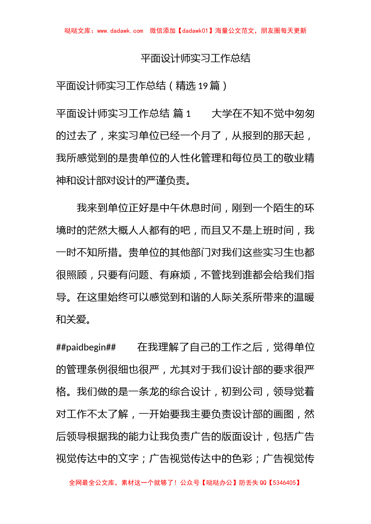 平面设计师实习工作总结_第1页