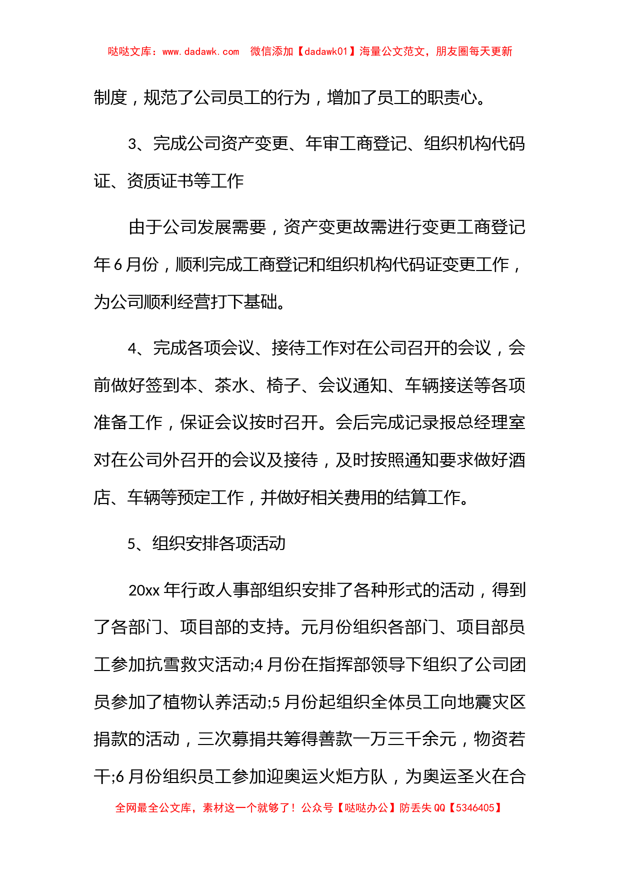 企业人事行政管理个人工作总结_第2页