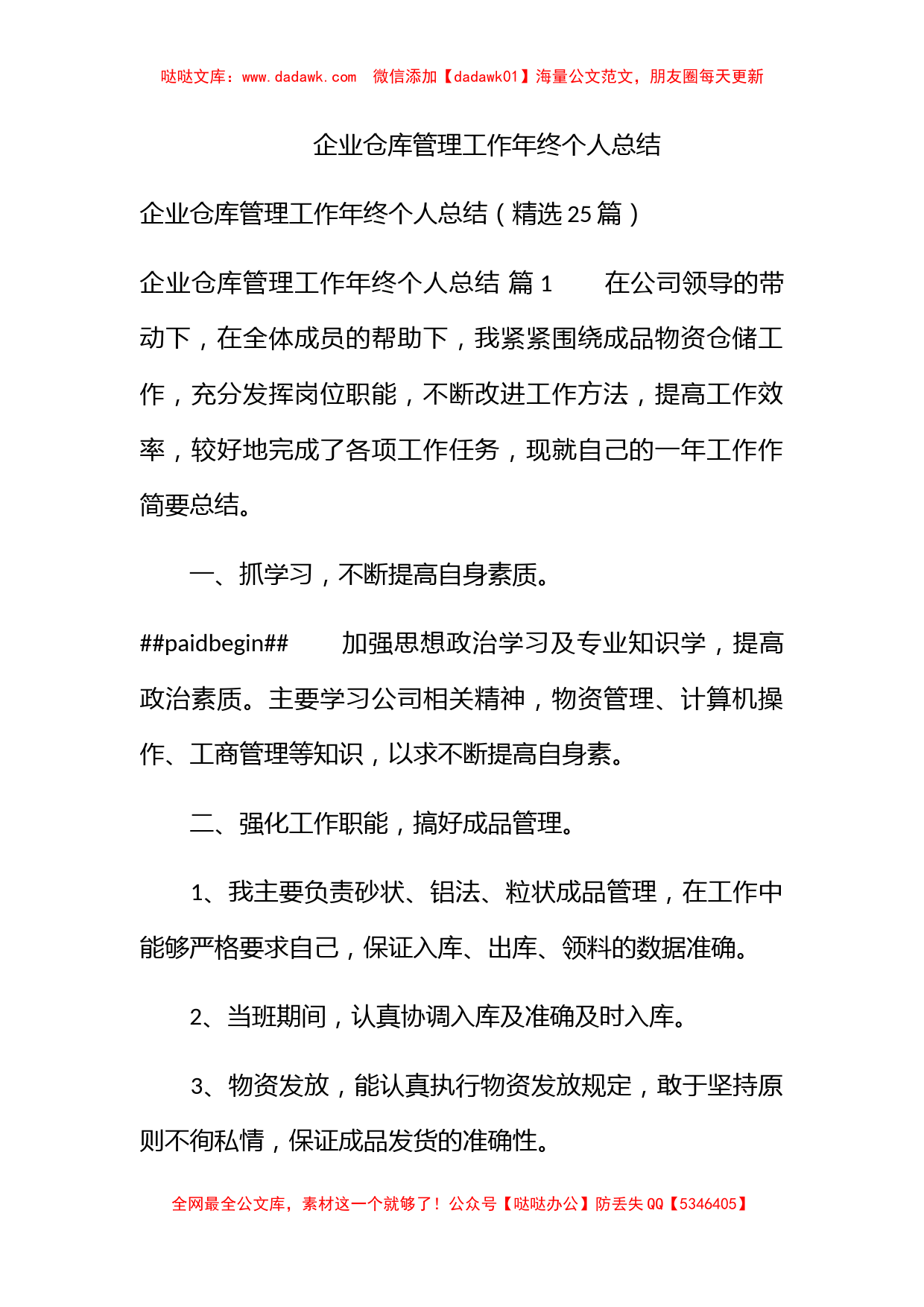 企业仓库管理工作年终个人总结_第1页