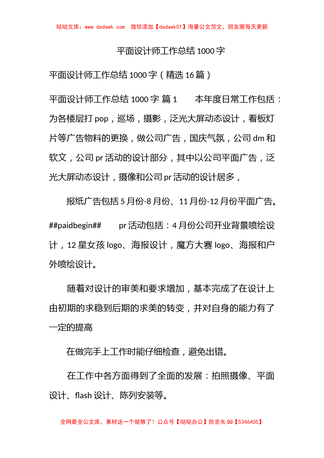 平面设计师工作总结1000字_第1页