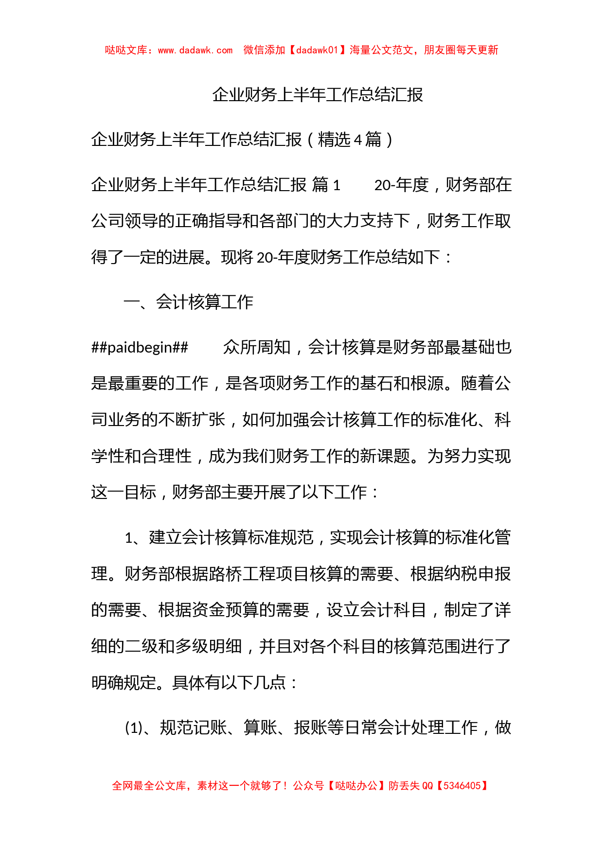 企业财务上半年工作总结汇报_第1页