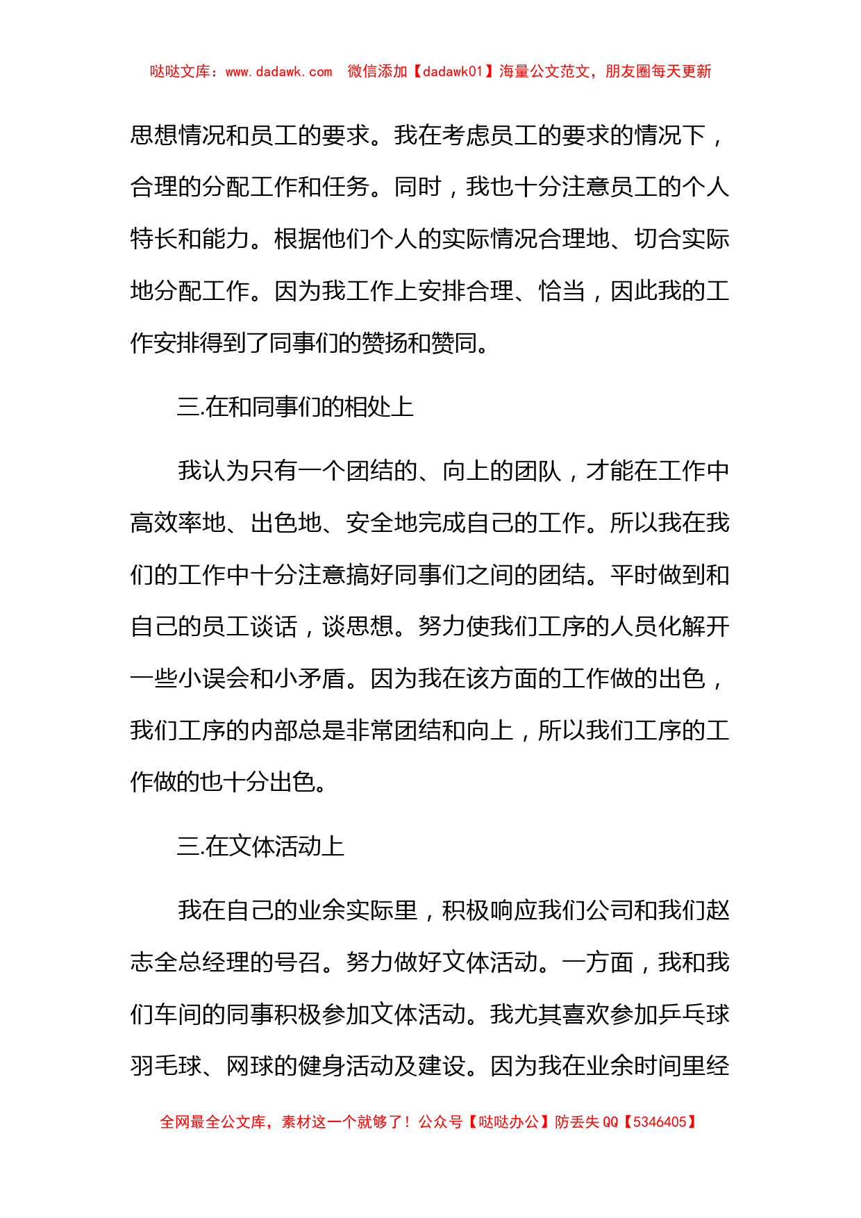 企业党员个人工作总结_第2页