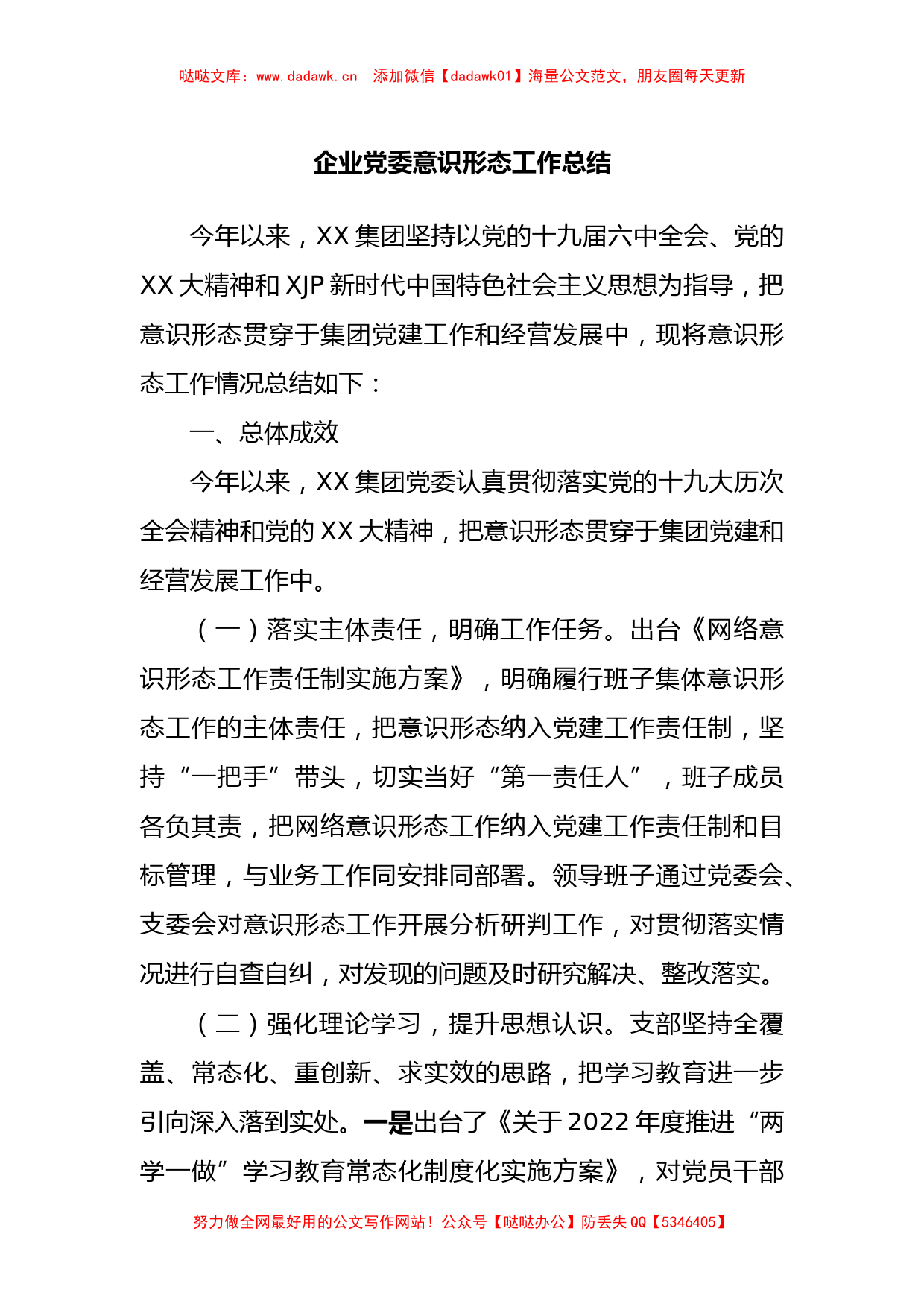 企业党委ysxt工作总结_第1页