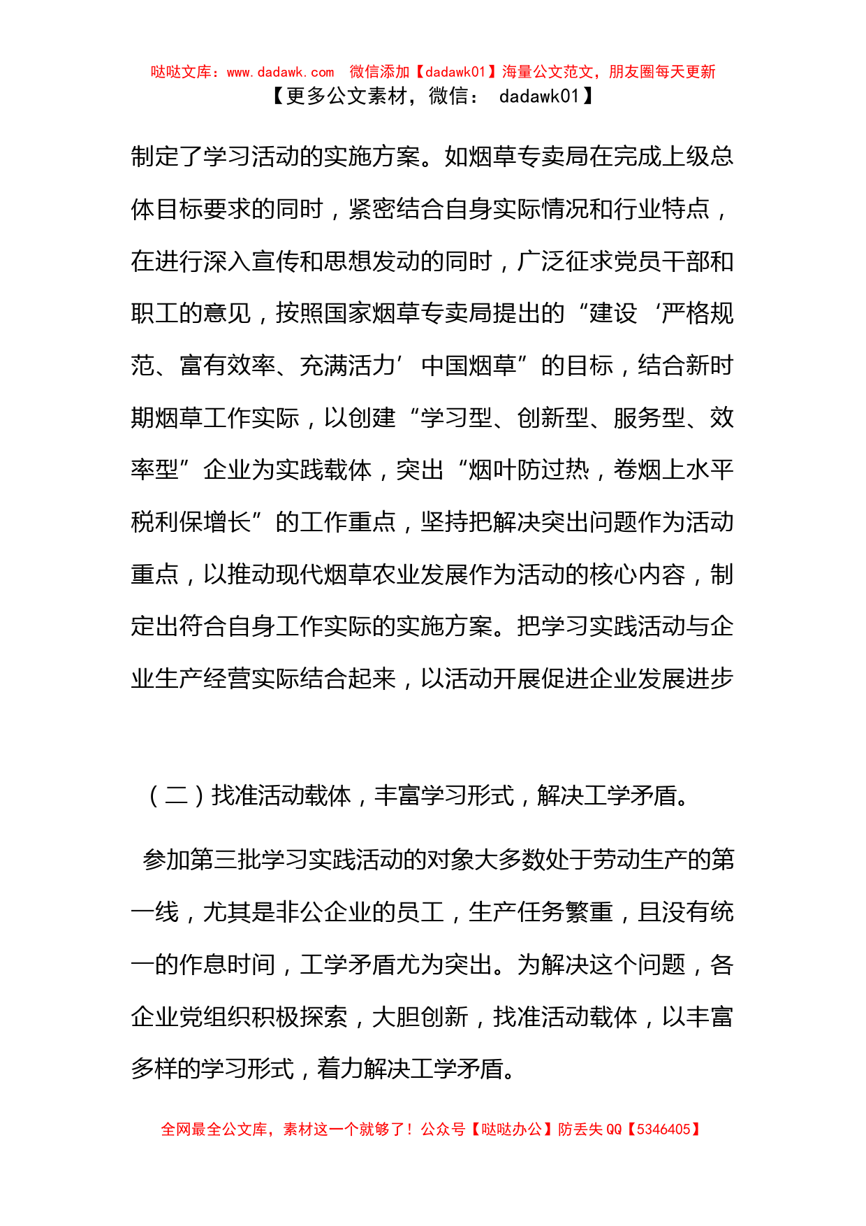 企业单位参加第三批学习实践科学发展观活动工作总结_第2页