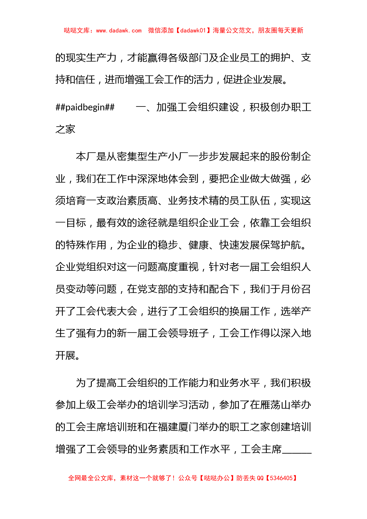 企业工会年终工作总结报告_第2页