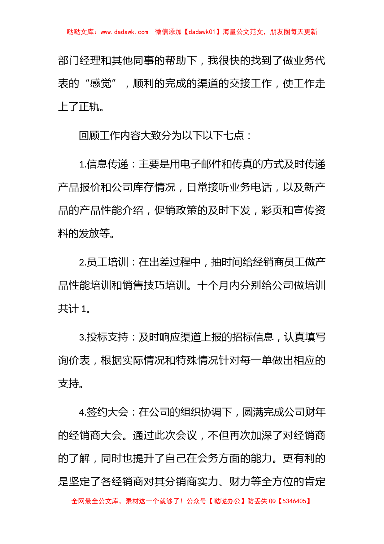 企业年度报告工作总结_第2页