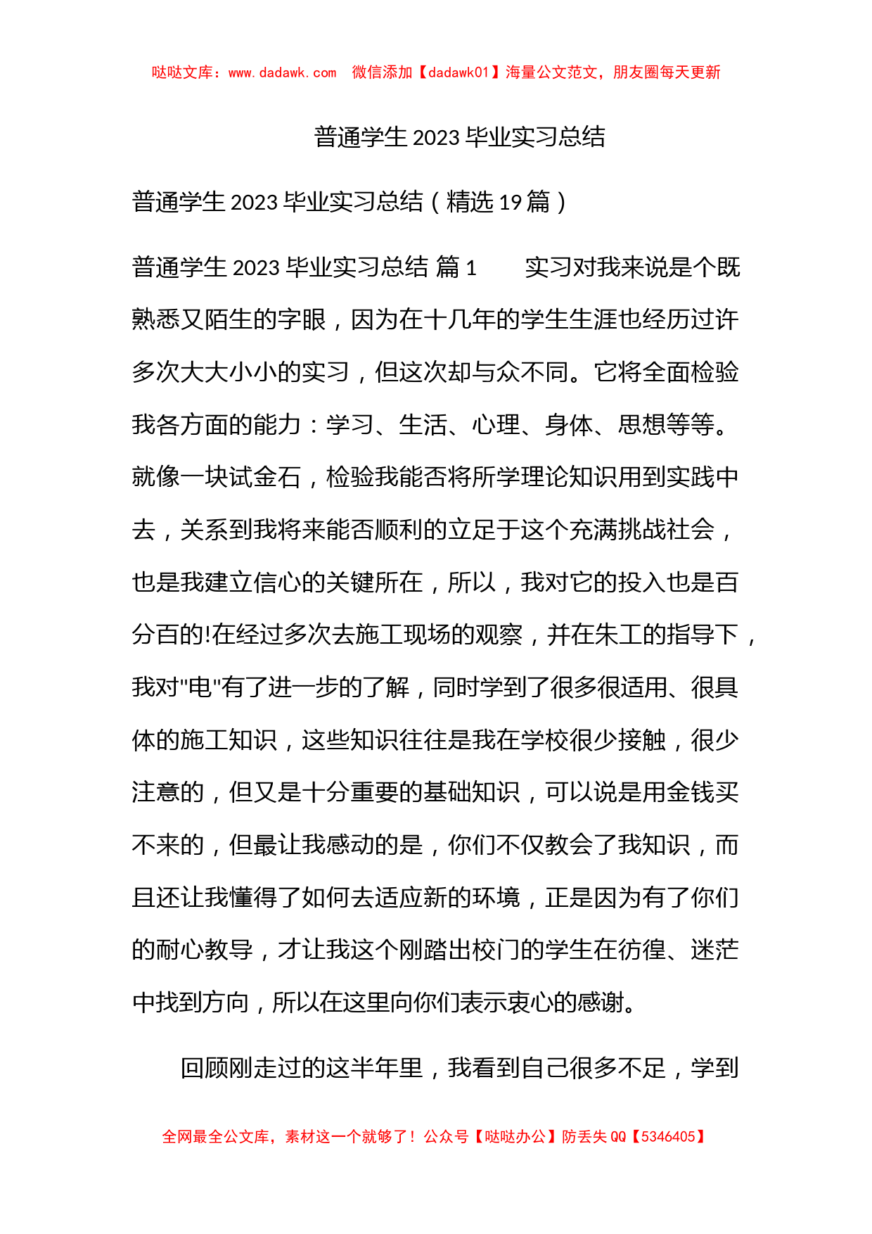 普通学生2023毕业实习总结_第1页