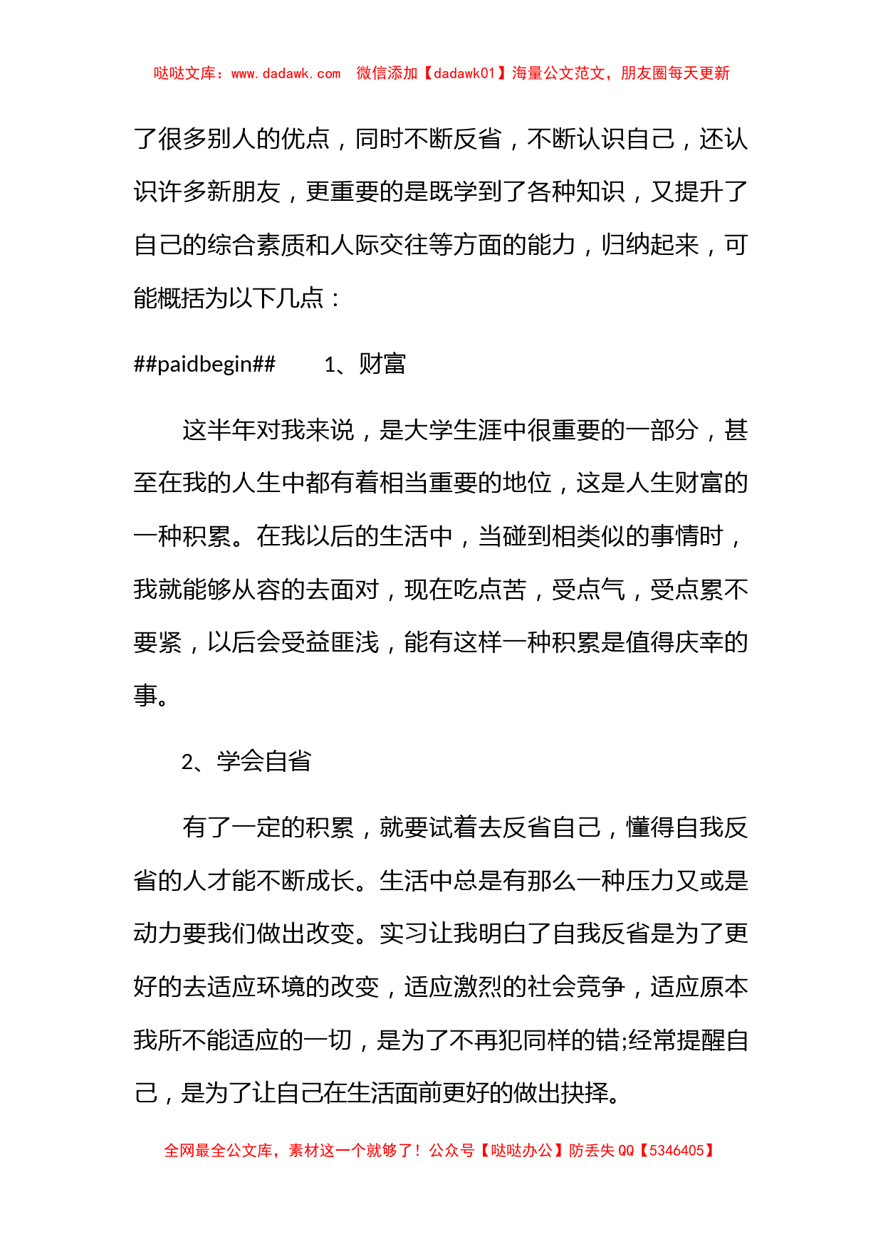 普通学生2023毕业实习总结_第2页