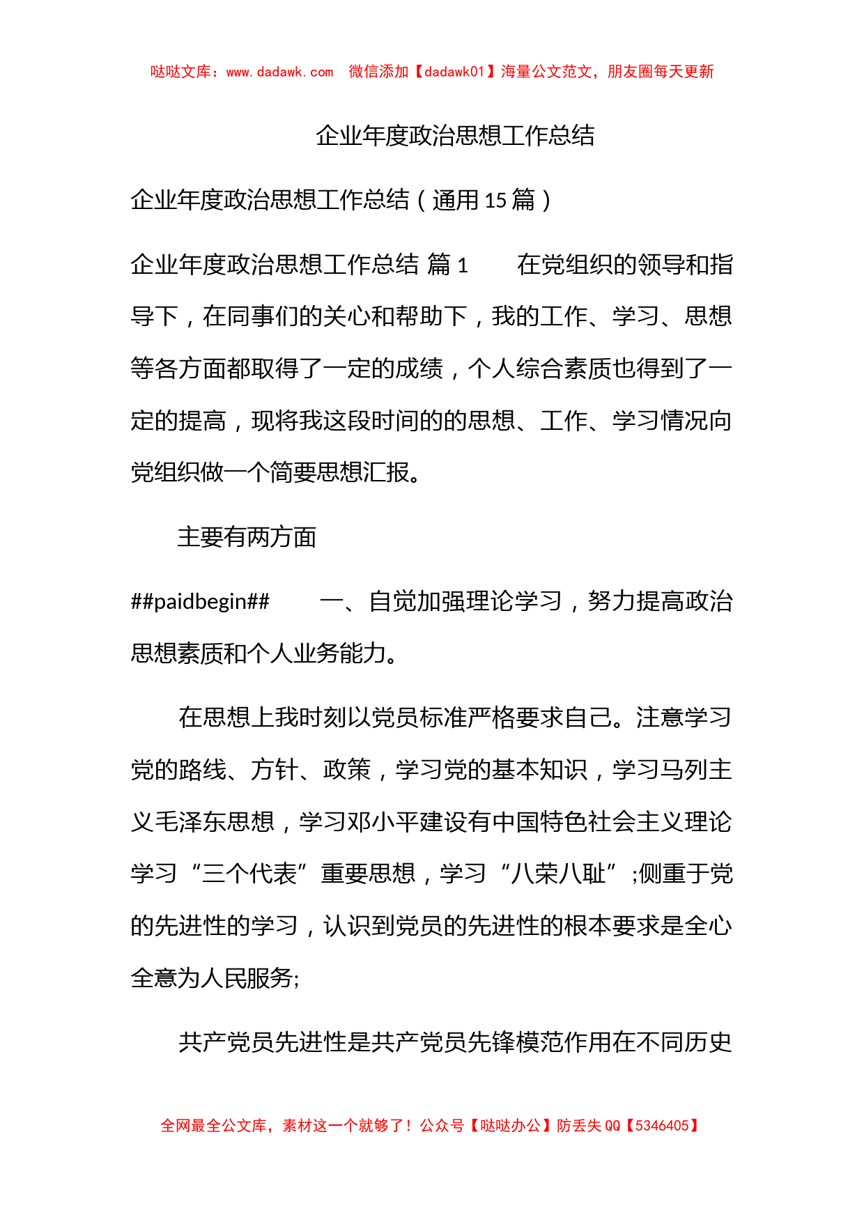 企业年度政治思想工作总结_第1页