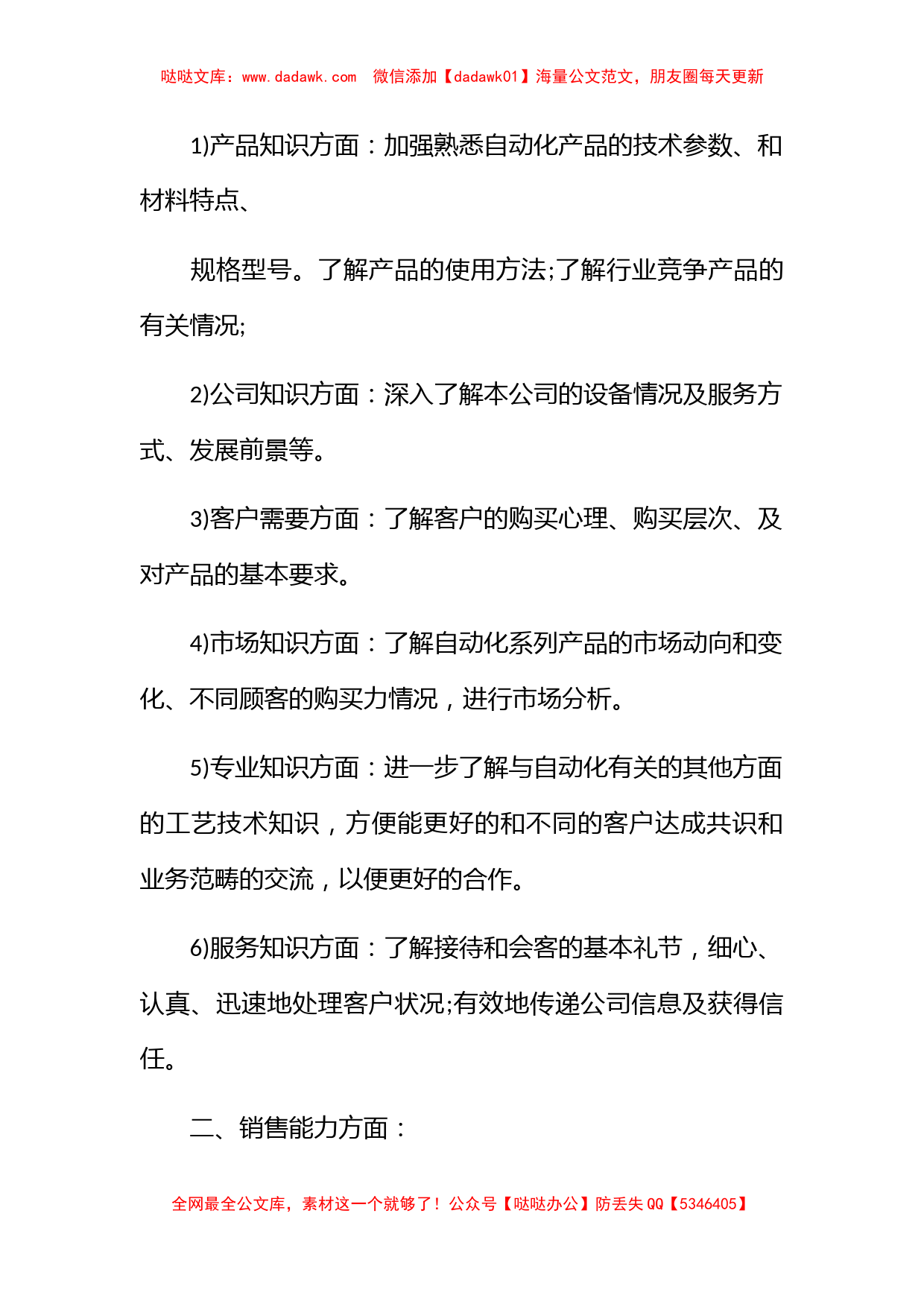 企业销售工作总结报告范文_第2页