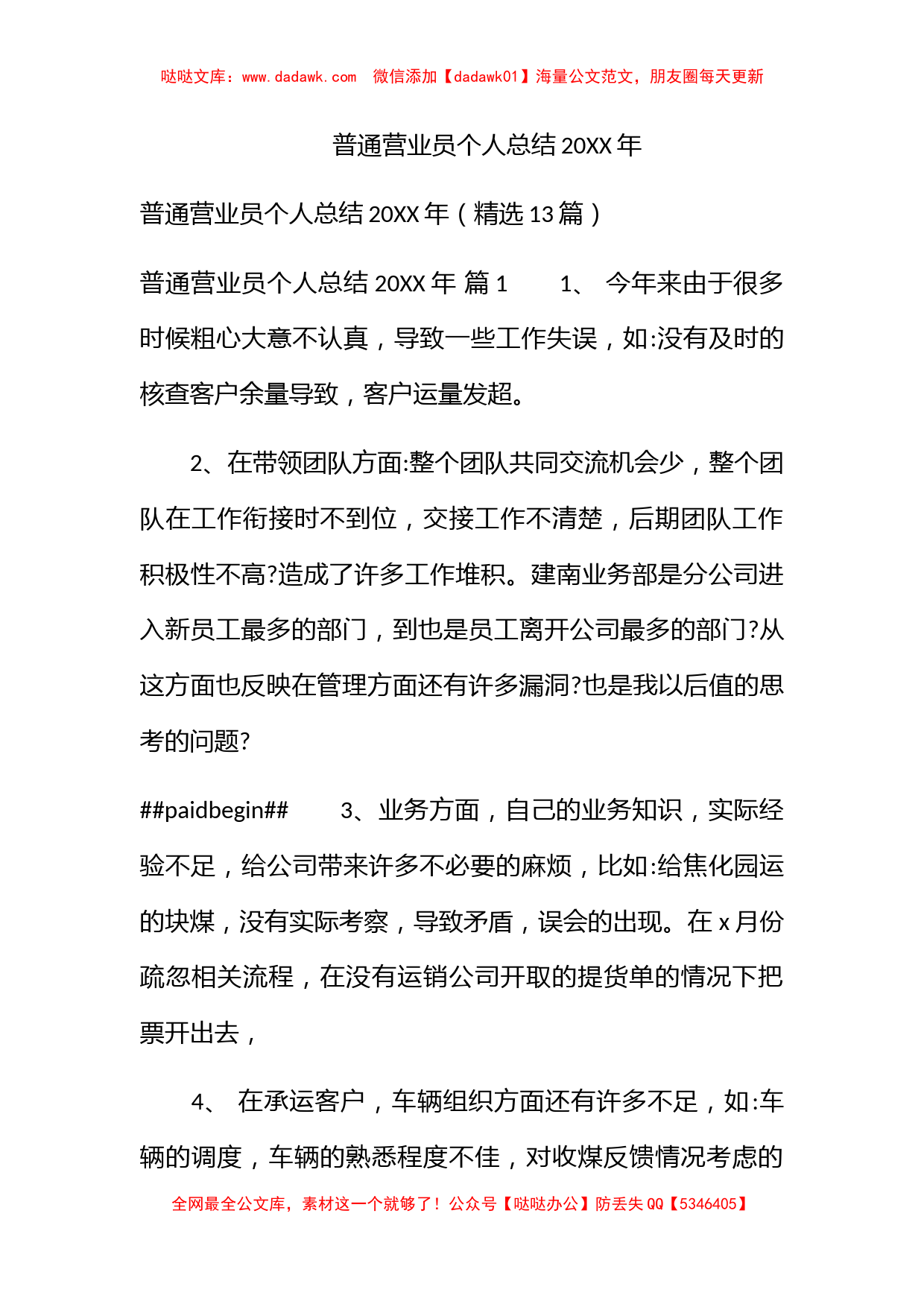 普通营业员个人总结2022年_第1页