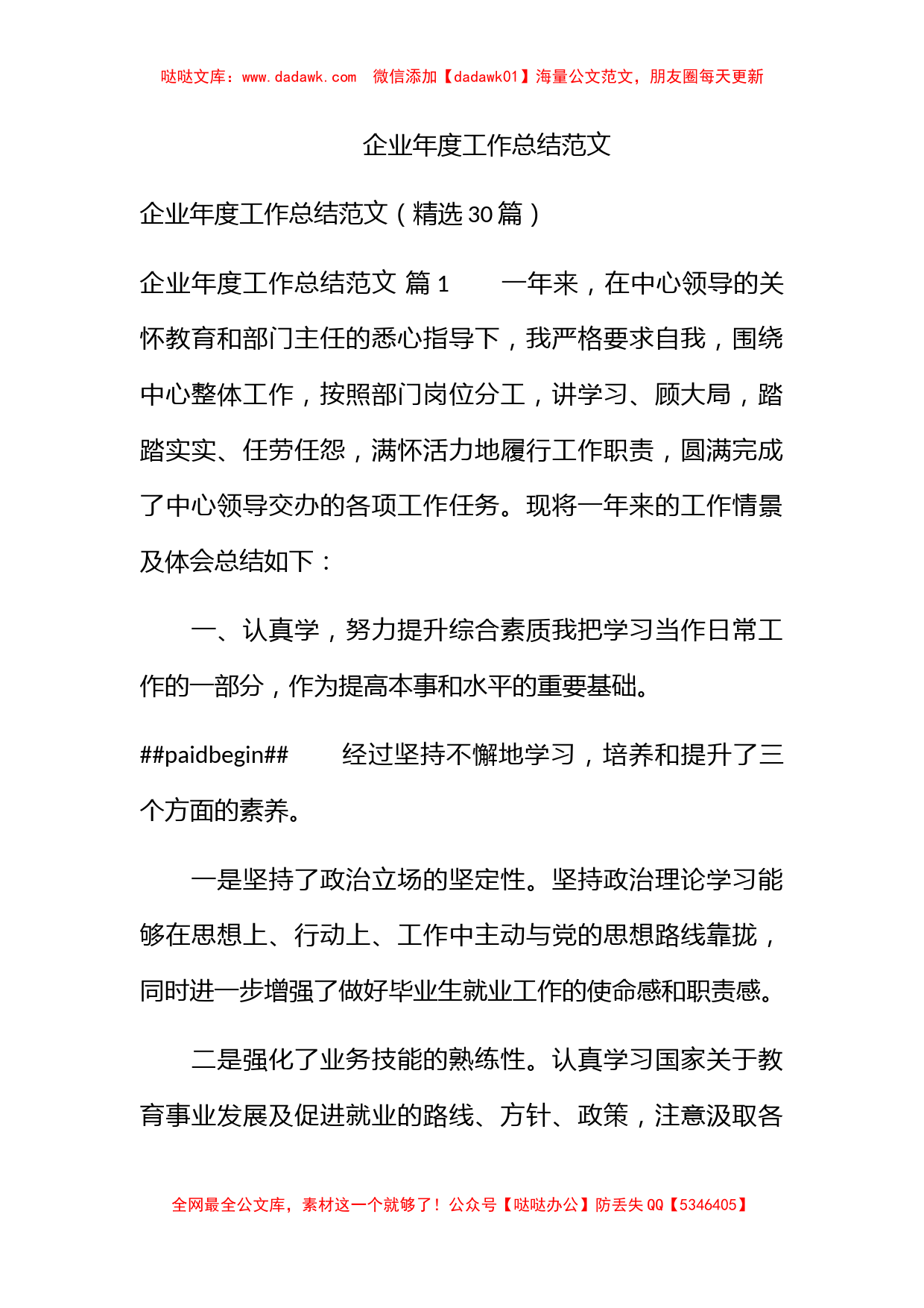 企业年度工作总结范文_第1页