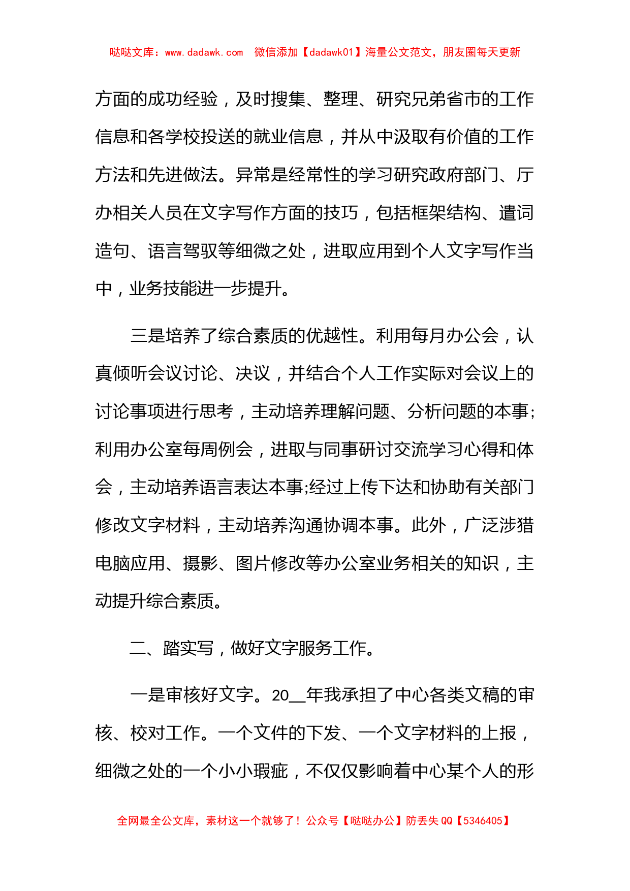 企业年度工作总结范文_第2页