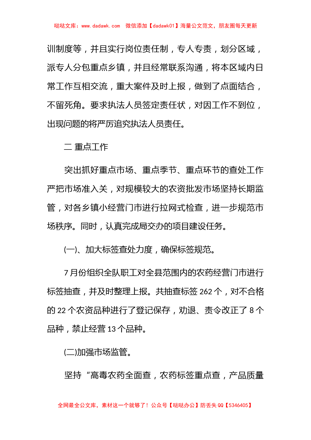 农业工作总结报告汇报_第2页